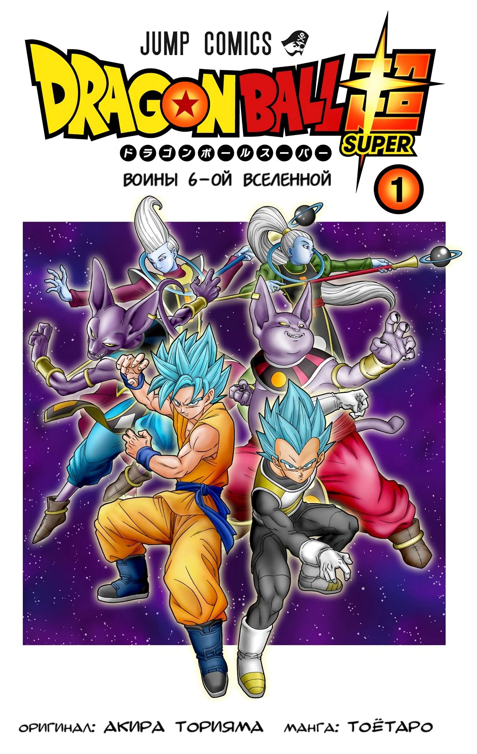 Read Dragon Ball Super  Digital Colored Comics RU Manga Online