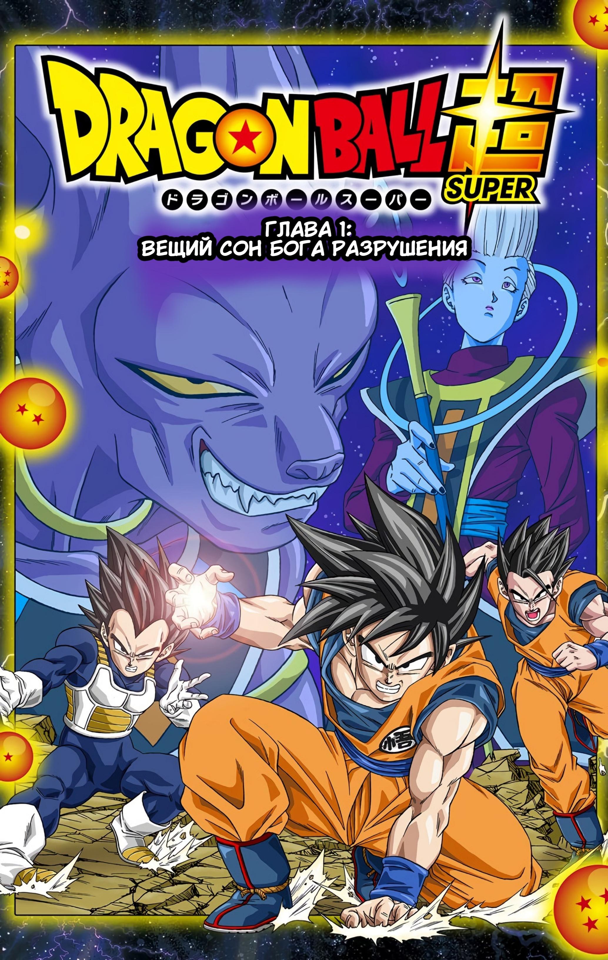 Read Dragon Ball Super  Digital Colored Comics RU Manga Online