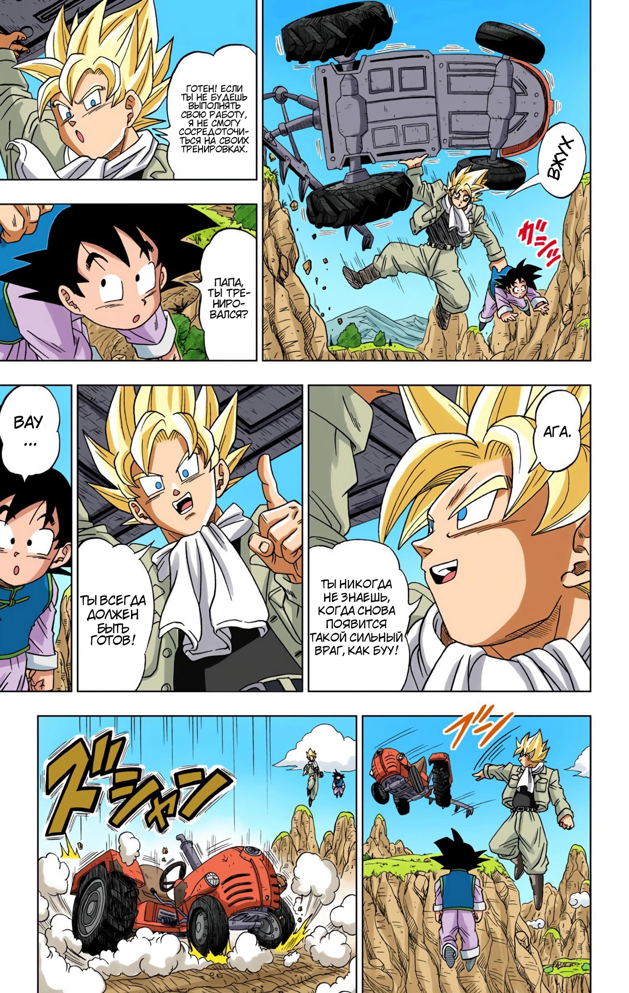 Read Dragon Ball Super  Digital Colored Comics RU Manga Online