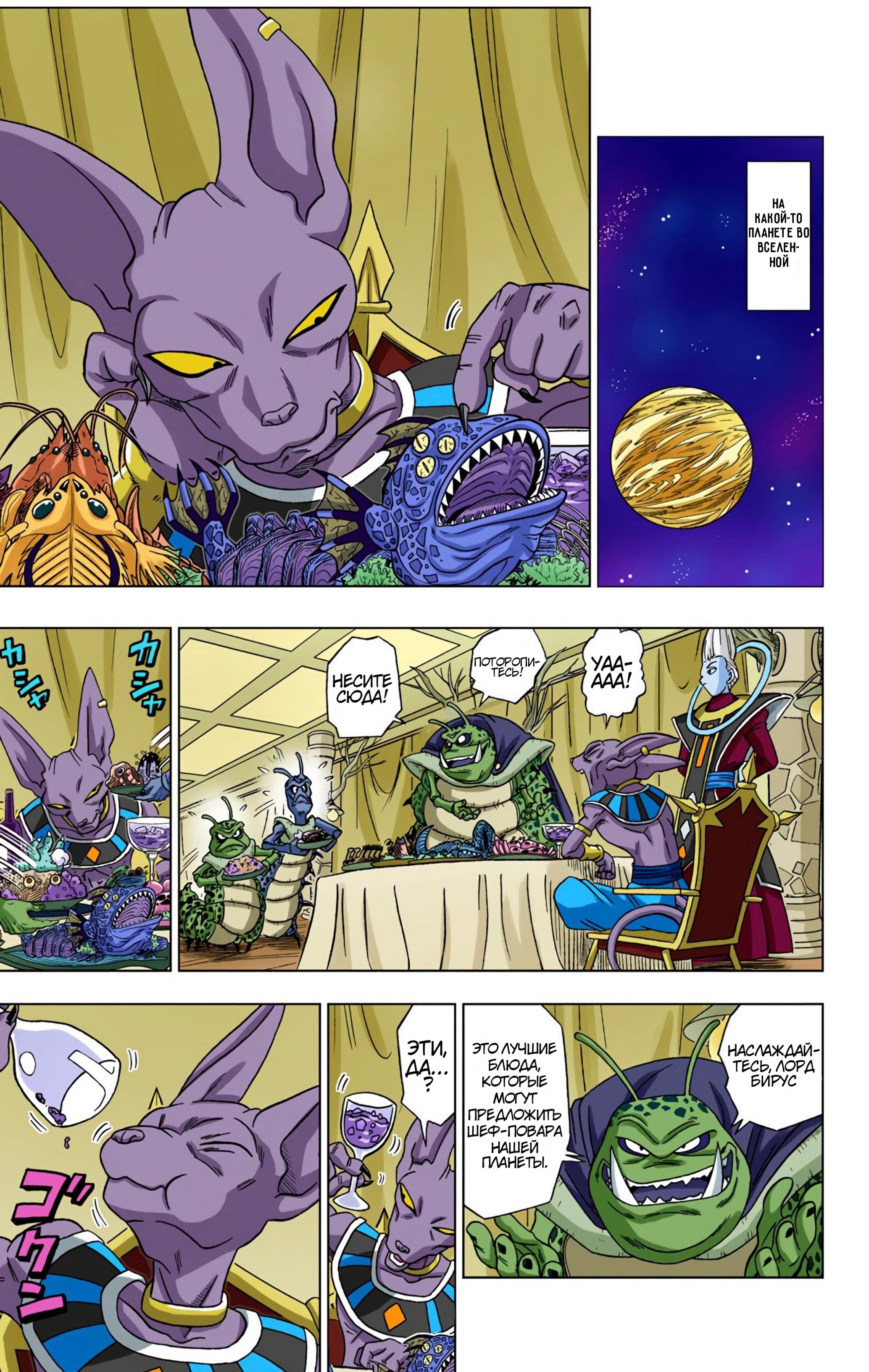 Read Dragon Ball Super  Digital Colored Comics RU Manga Online