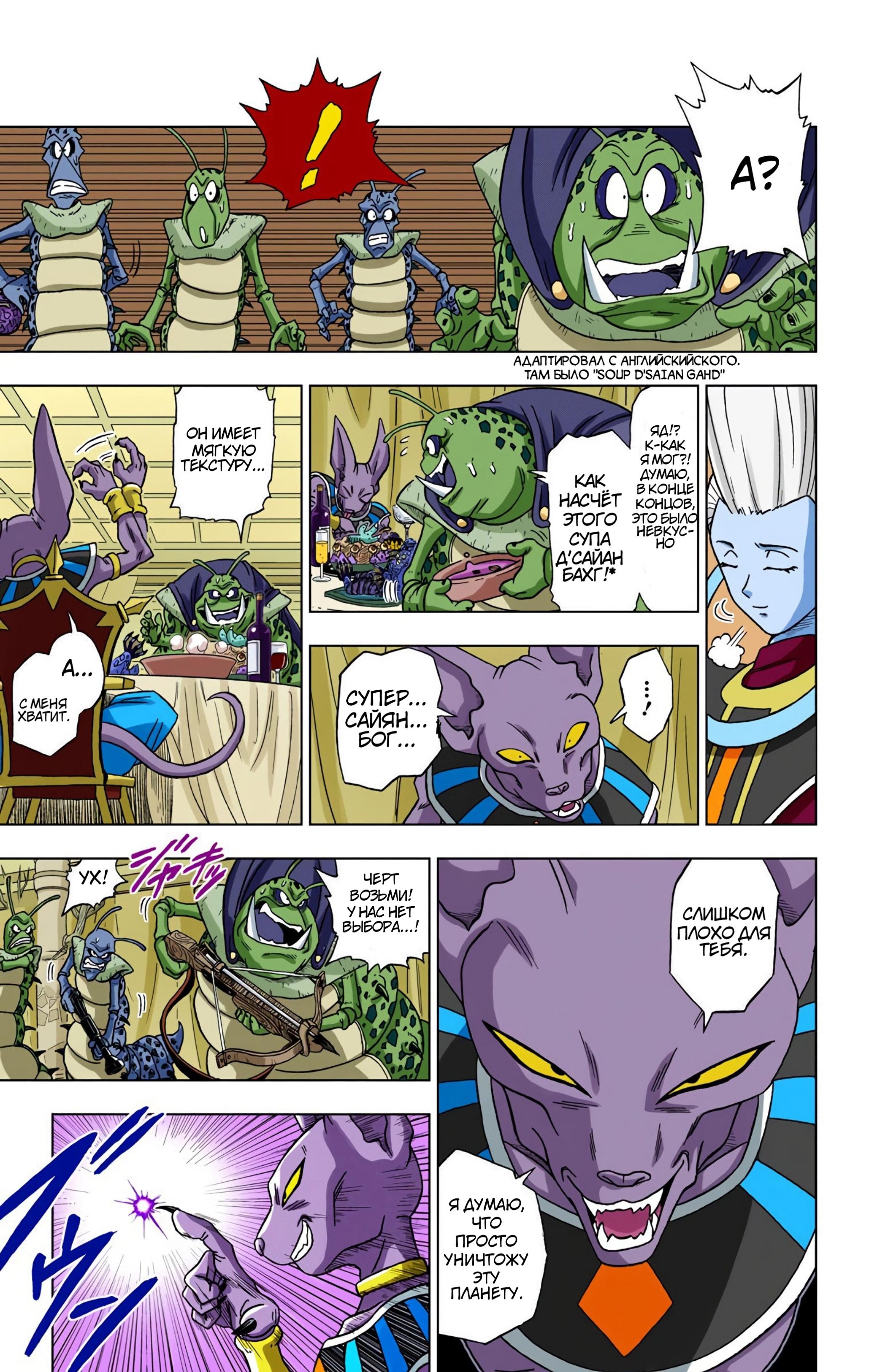 Read Dragon Ball Super  Digital Colored Comics RU Manga Online