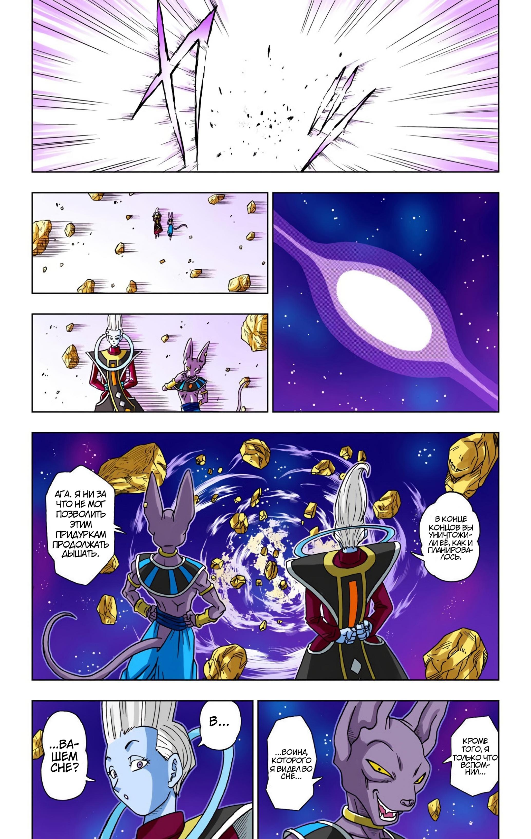Read Dragon Ball Super  Digital Colored Comics RU Manga Online