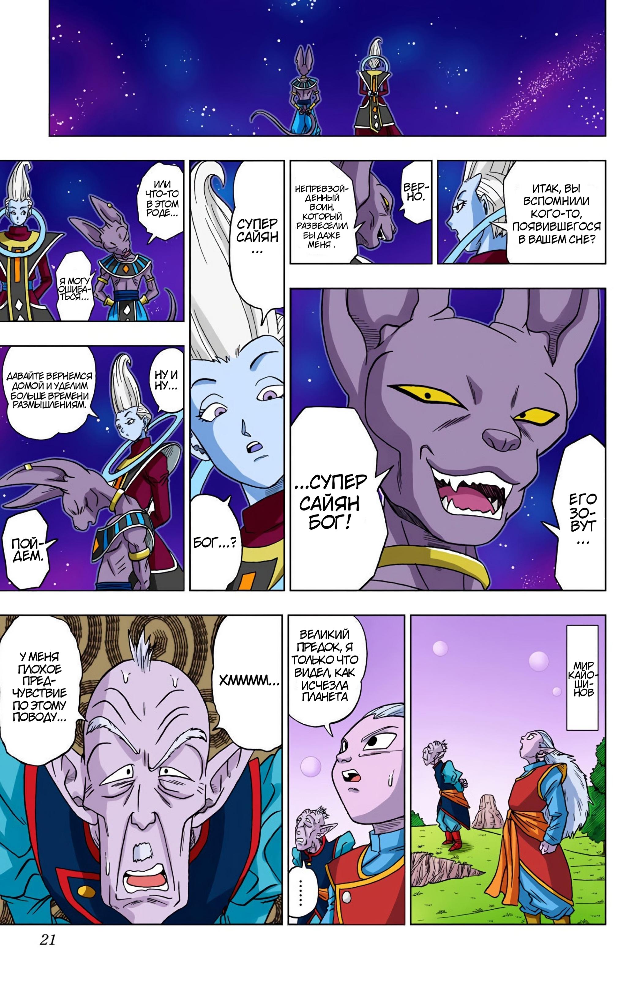Read Dragon Ball Super  Digital Colored Comics RU Manga Online
