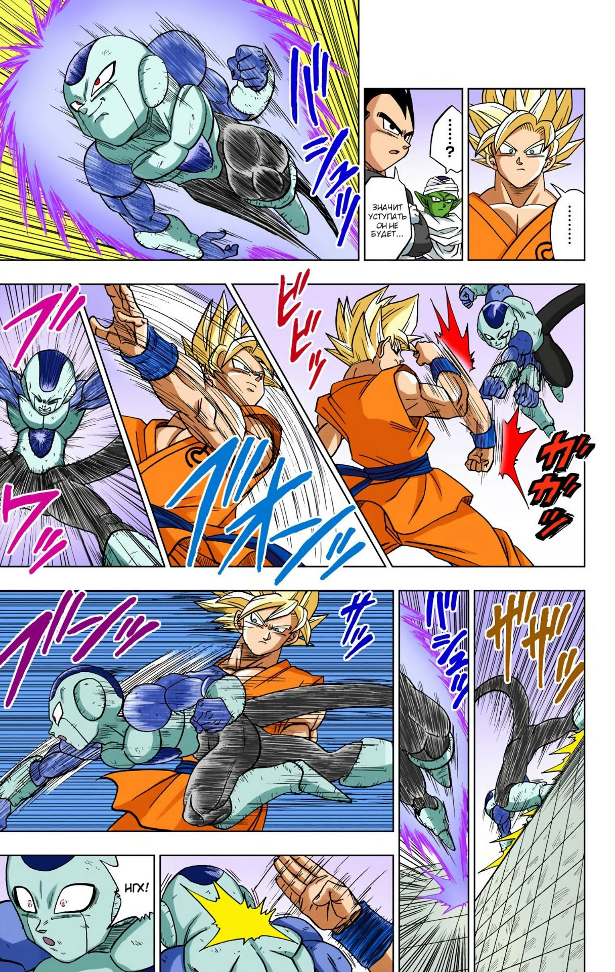 Read Dragon Ball Super  Digital Colored Comics RU Manga Online