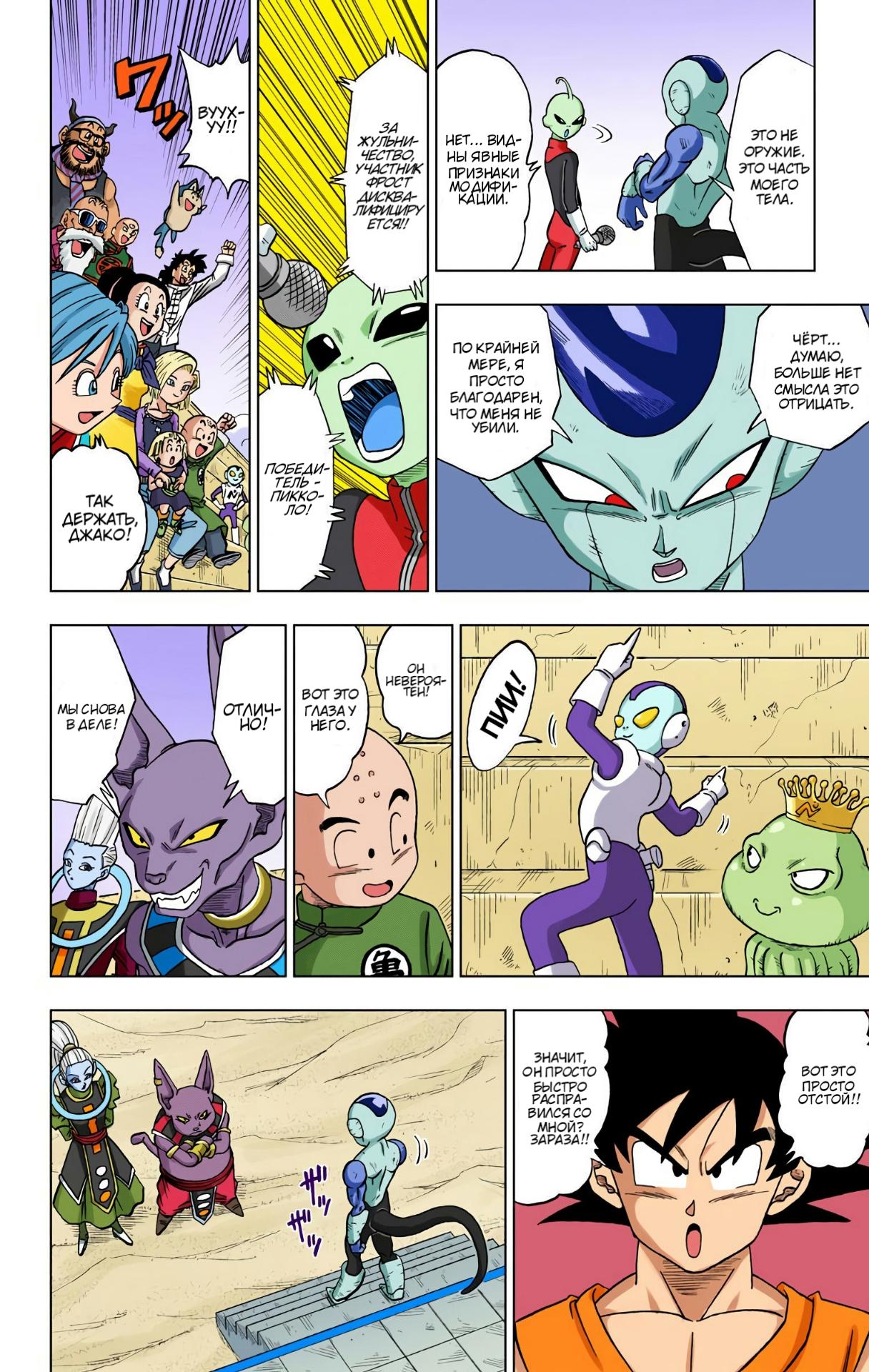 Read Dragon Ball Super  Digital Colored Comics RU Manga Online