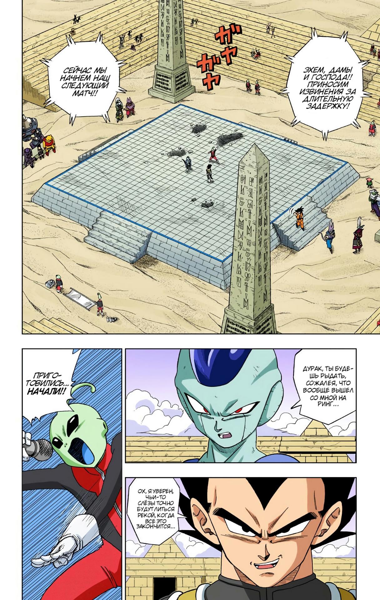 Read Dragon Ball Super  Digital Colored Comics RU Manga Online