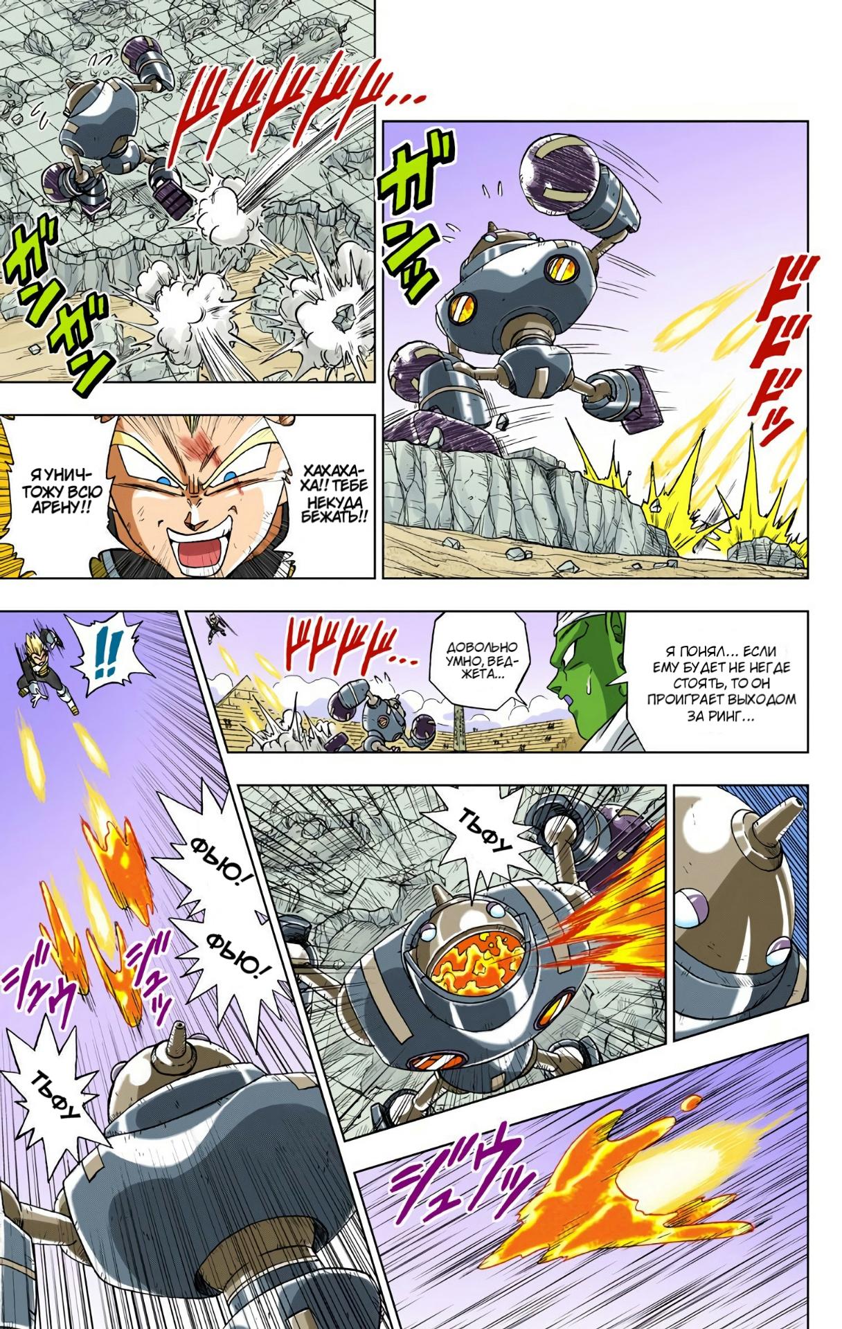 Read Dragon Ball Super  Digital Colored Comics RU Manga Online