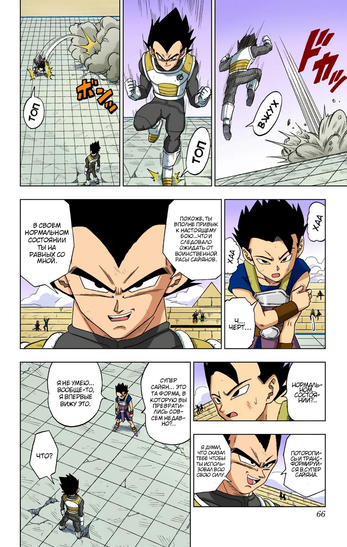 Read Dragon Ball Super  Digital Colored Comics RU Manga Online