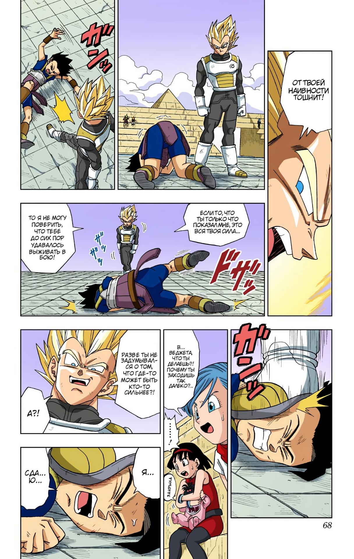 Read Dragon Ball Super  Digital Colored Comics RU Manga Online