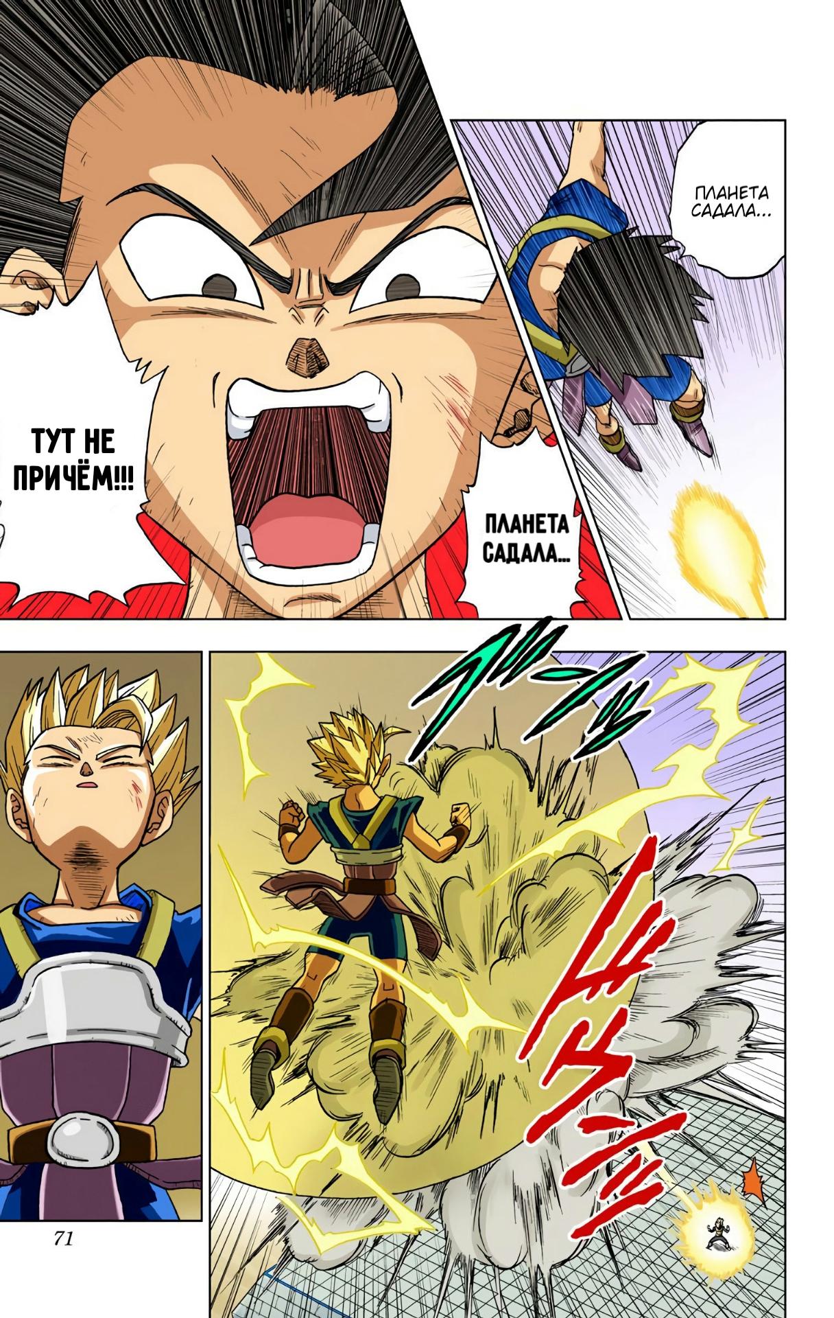 Read Dragon Ball Super  Digital Colored Comics RU Manga Online
