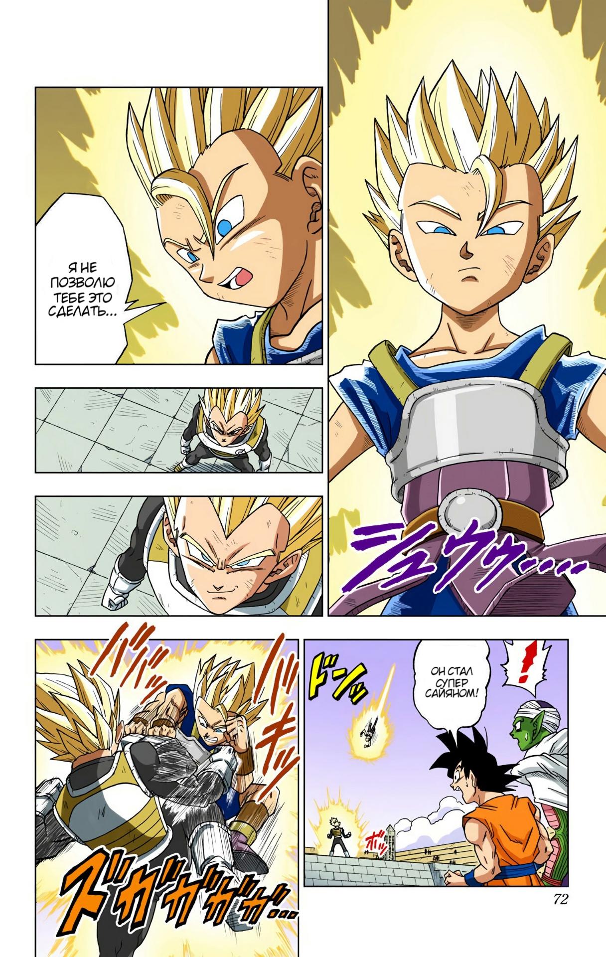 Read Dragon Ball Super  Digital Colored Comics RU Manga Online