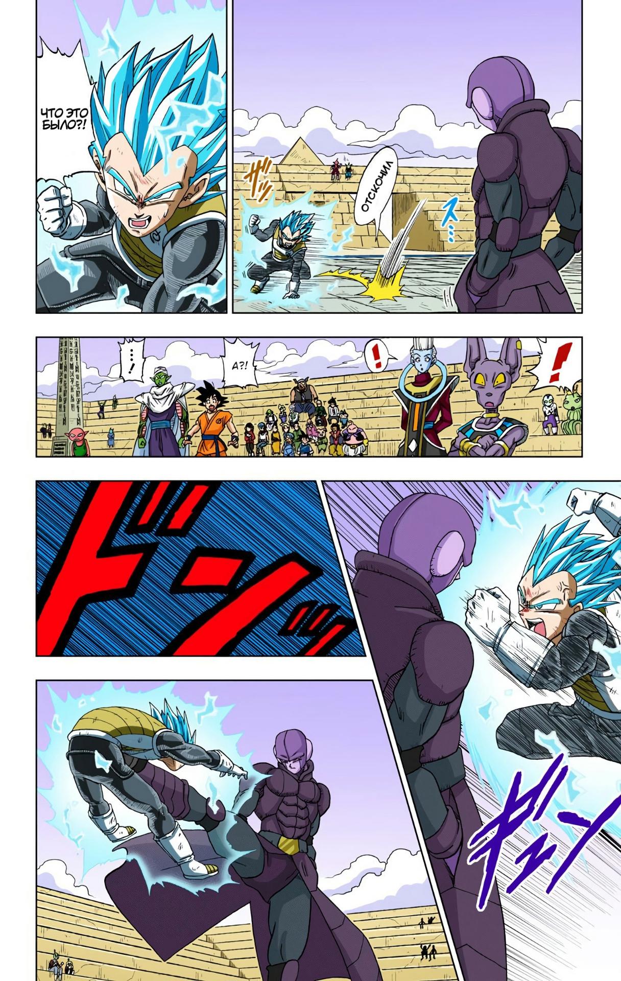 Read Dragon Ball Super  Digital Colored Comics RU Manga Online