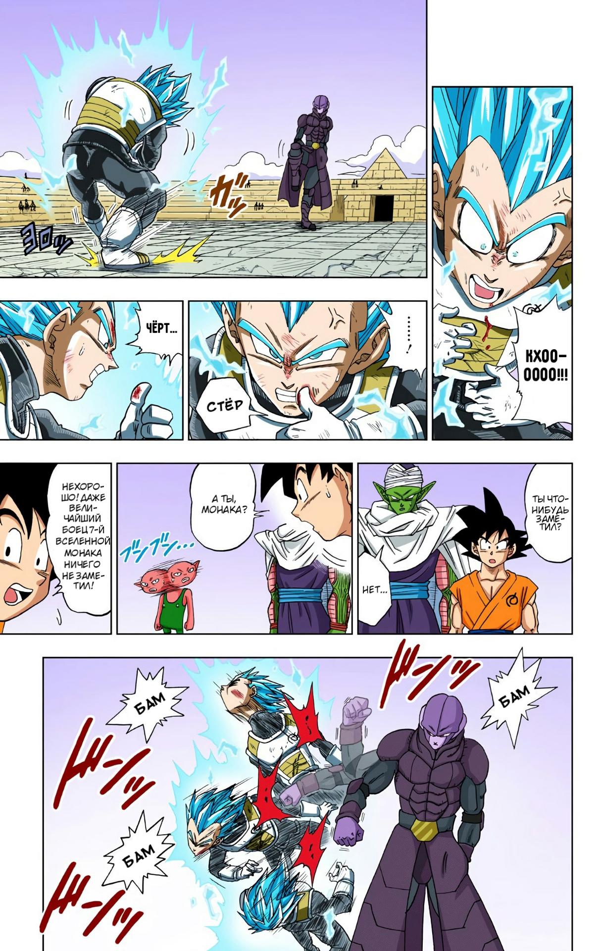 Read Dragon Ball Super  Digital Colored Comics RU Manga Online