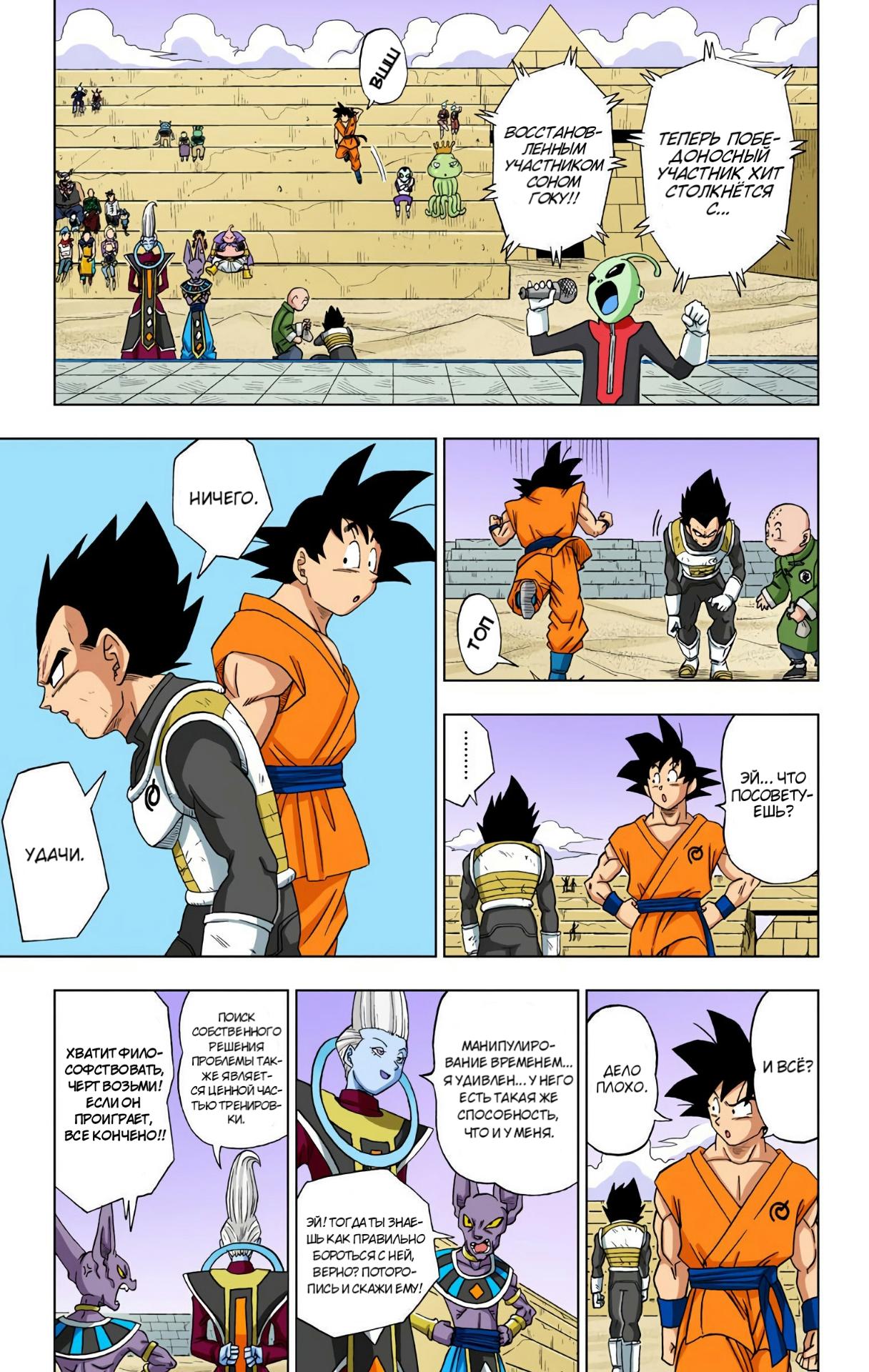 Read Dragon Ball Super  Digital Colored Comics RU Manga Online