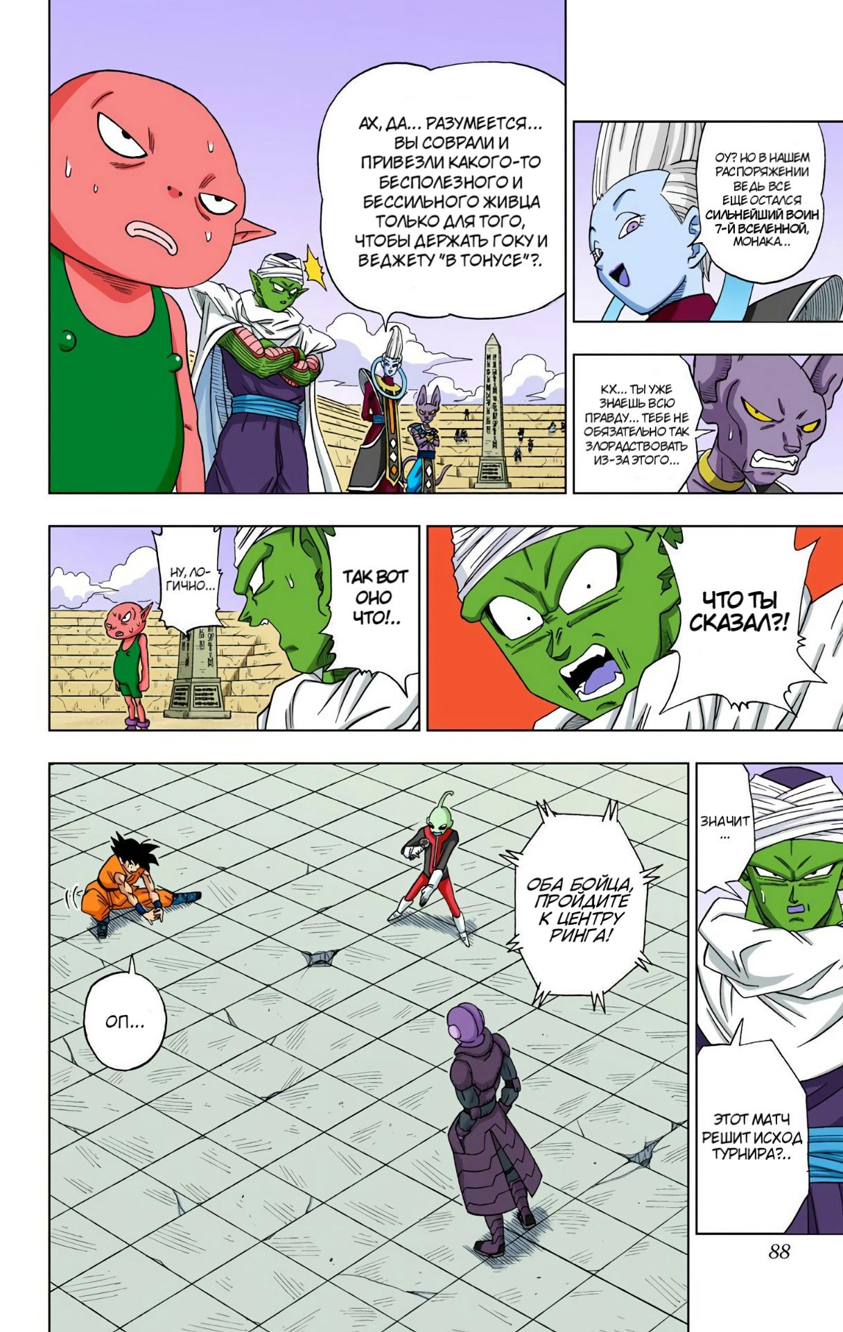 Read Dragon Ball Super  Digital Colored Comics RU Manga Online