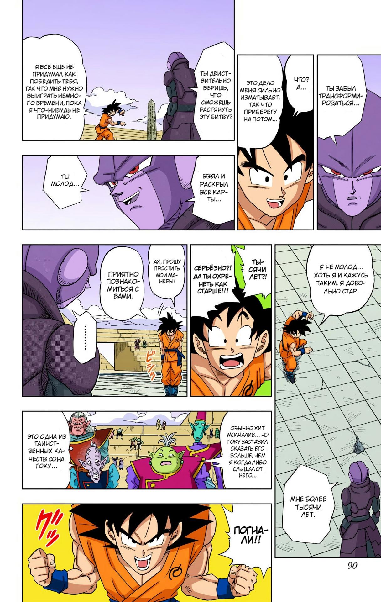 Read Dragon Ball Super  Digital Colored Comics RU Manga Online