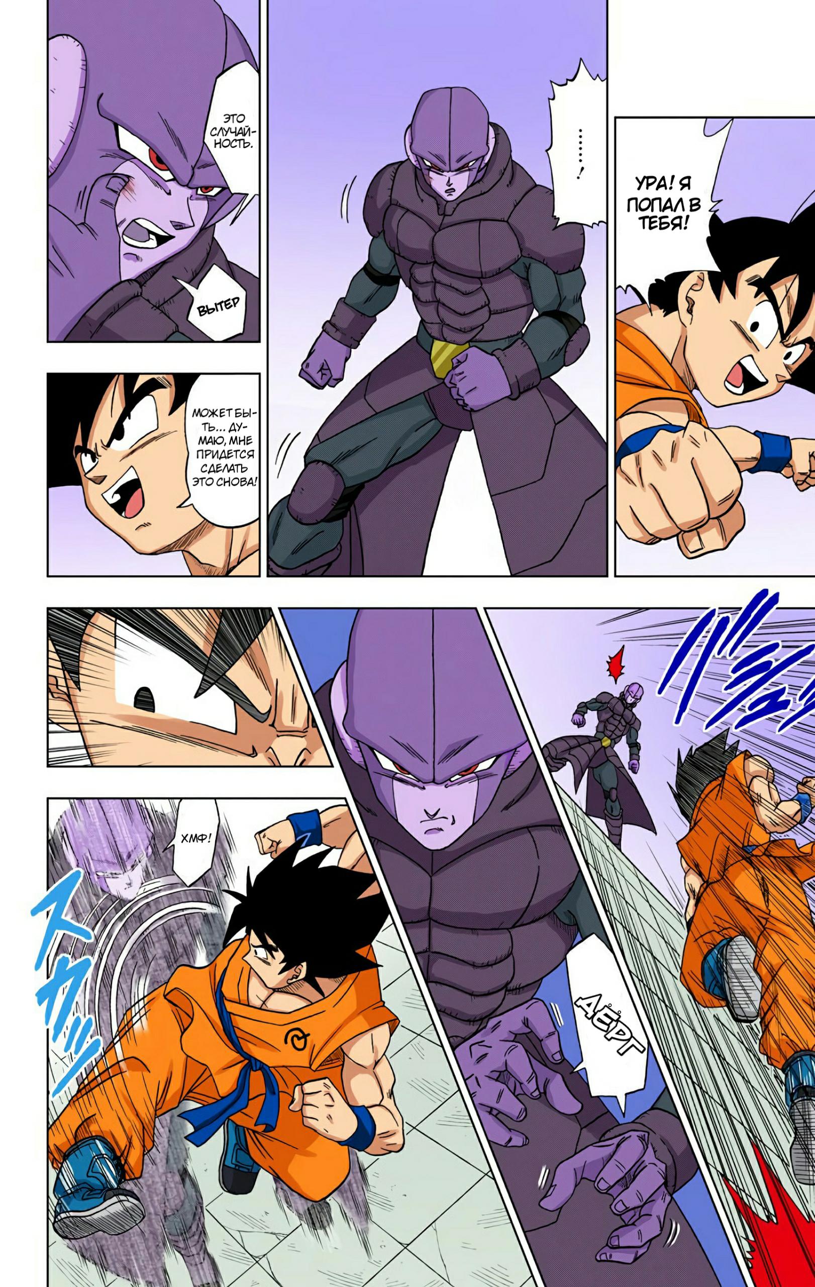 Read Dragon Ball Super  Digital Colored Comics RU Manga Online