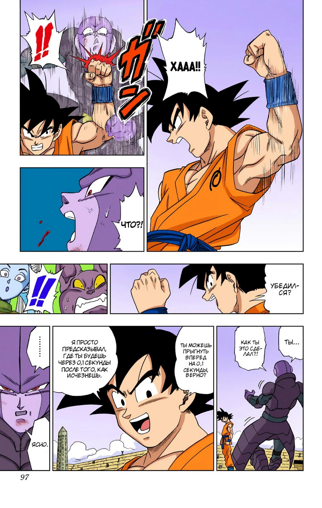Read Dragon Ball Super  Digital Colored Comics RU Manga Online