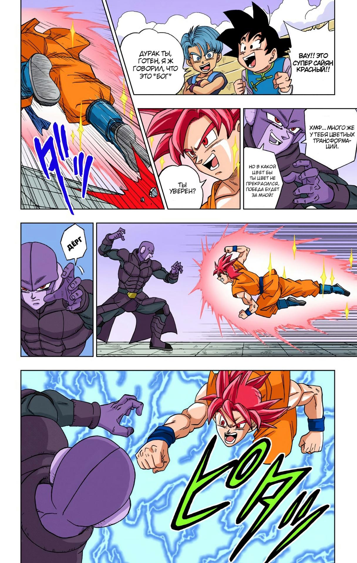 Read Dragon Ball Super  Digital Colored Comics RU Manga Online