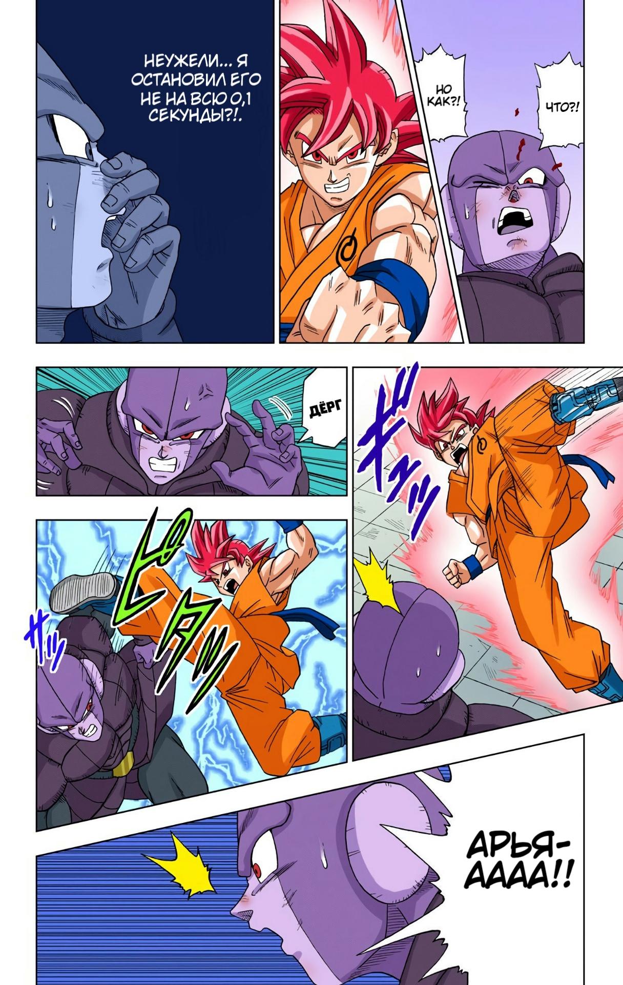 Read Dragon Ball Super  Digital Colored Comics RU Manga Online