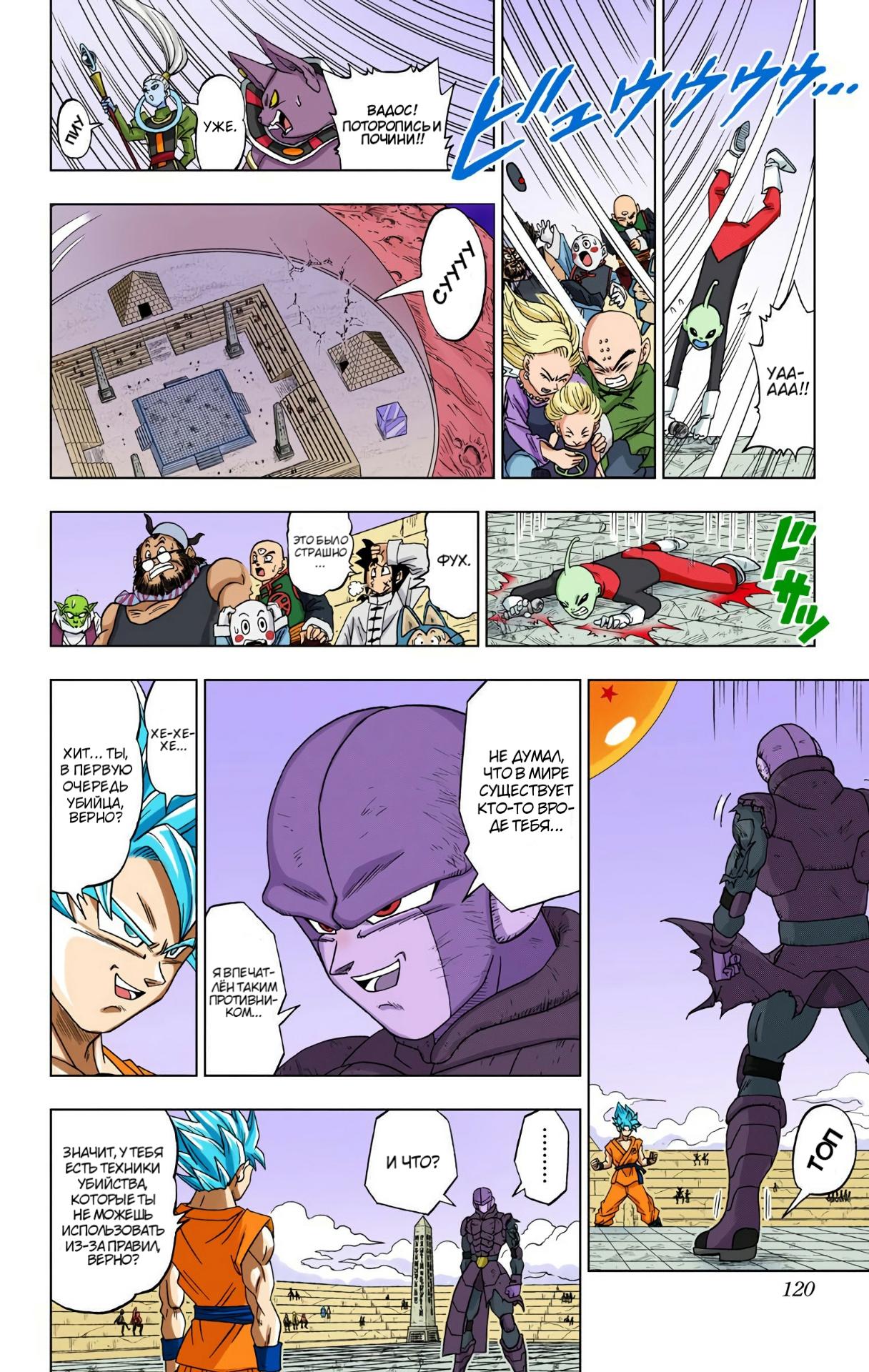 Read Dragon Ball Super  Digital Colored Comics RU Manga Online