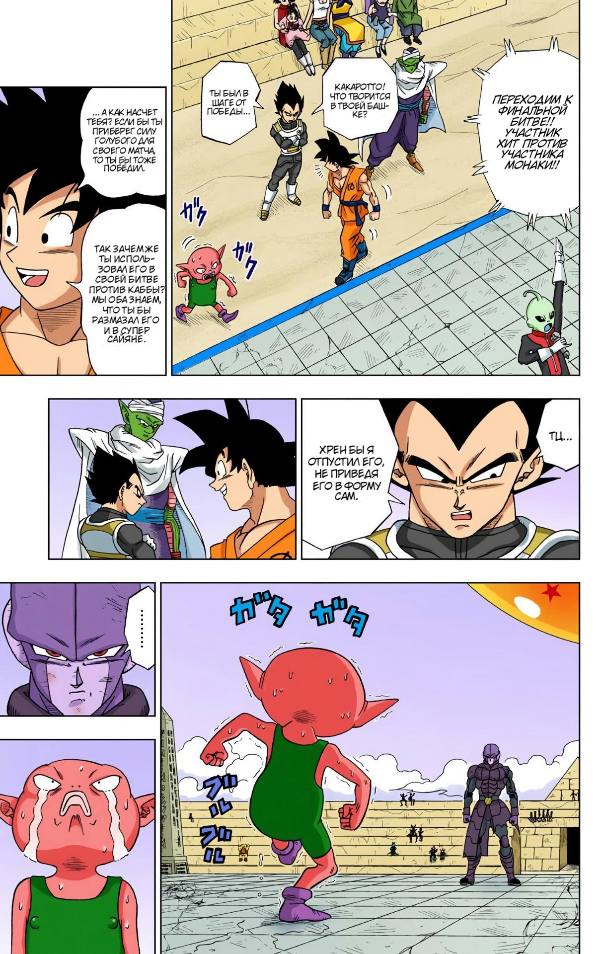 Read Dragon Ball Super  Digital Colored Comics RU Manga Online
