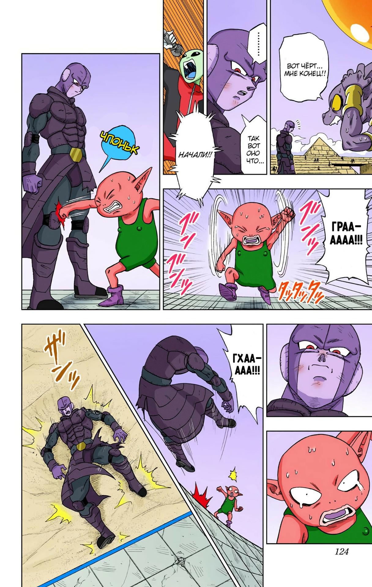 Read Dragon Ball Super  Digital Colored Comics RU Manga Online