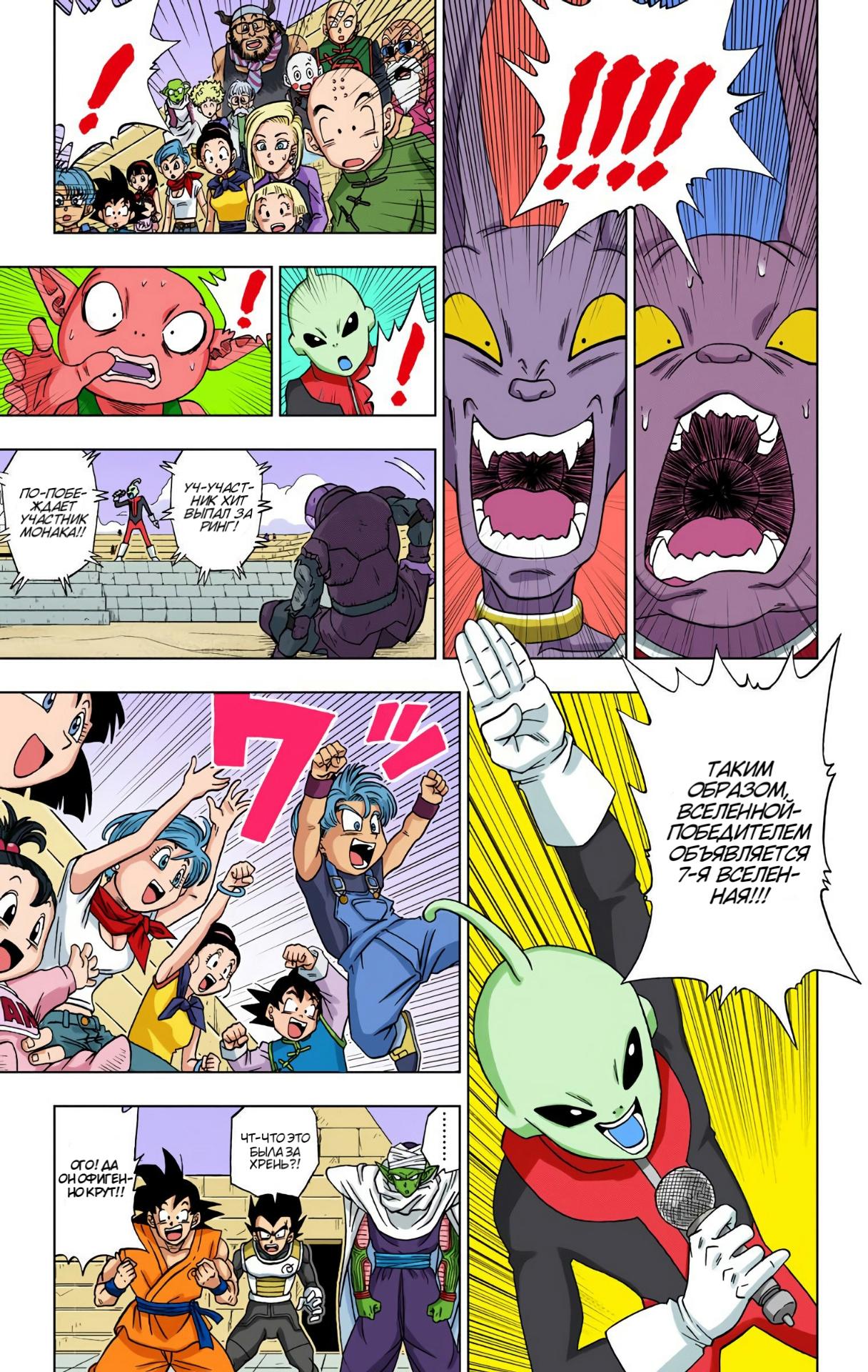 Read Dragon Ball Super  Digital Colored Comics RU Manga Online