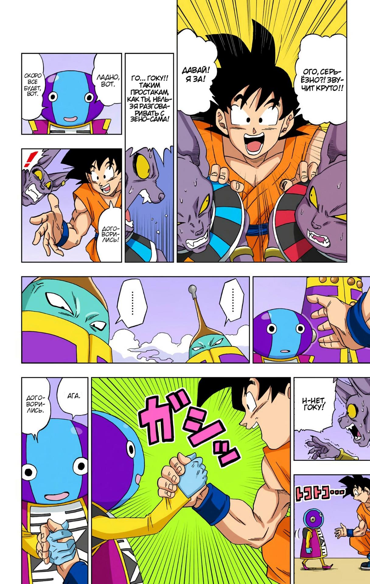 Read Dragon Ball Super  Digital Colored Comics RU Manga Online