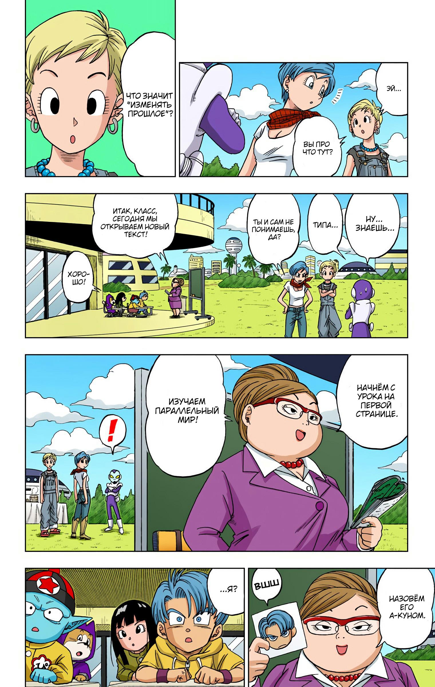 Read Dragon Ball Super  Digital Colored Comics RU Manga Online