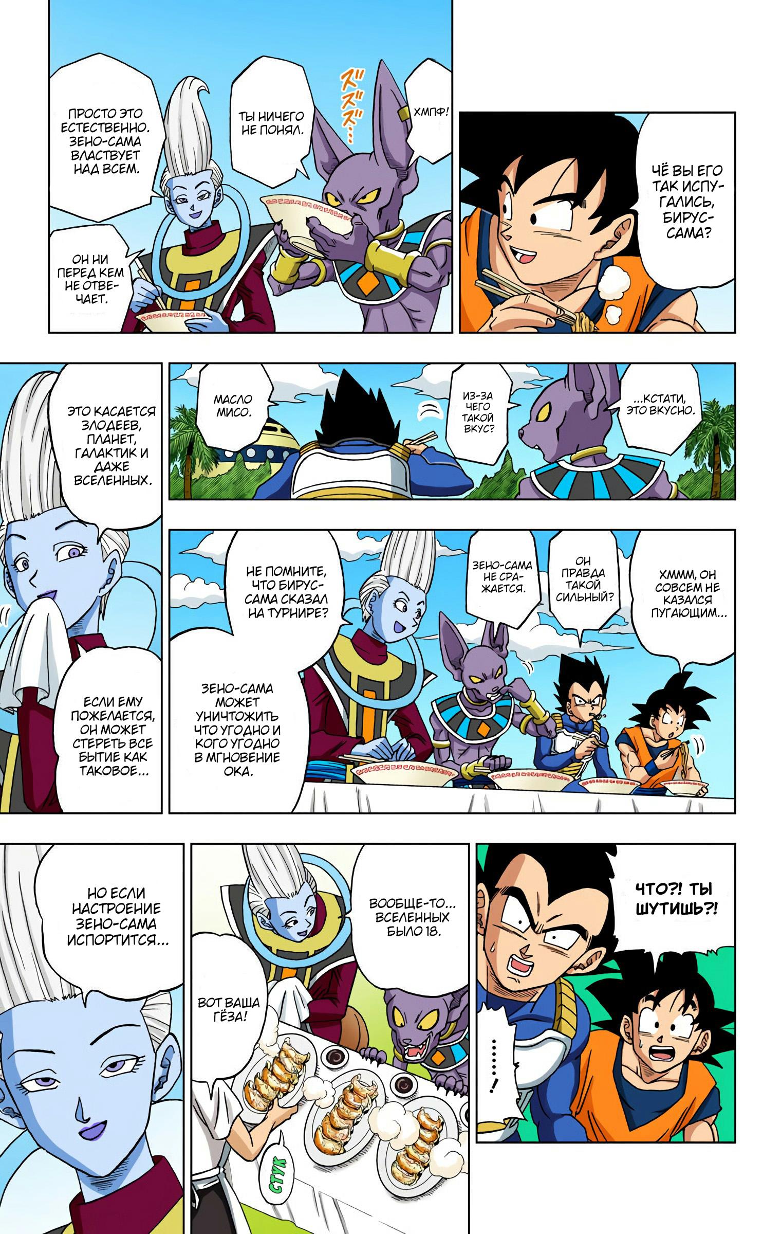 Read Dragon Ball Super  Digital Colored Comics RU Manga Online