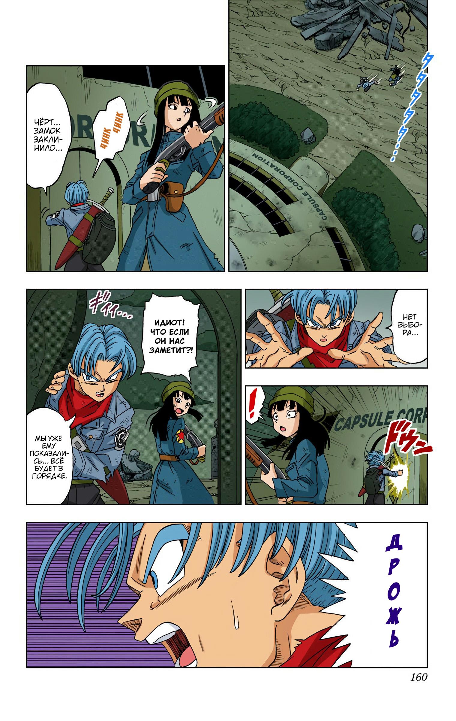 Read Dragon Ball Super  Digital Colored Comics RU Manga Online