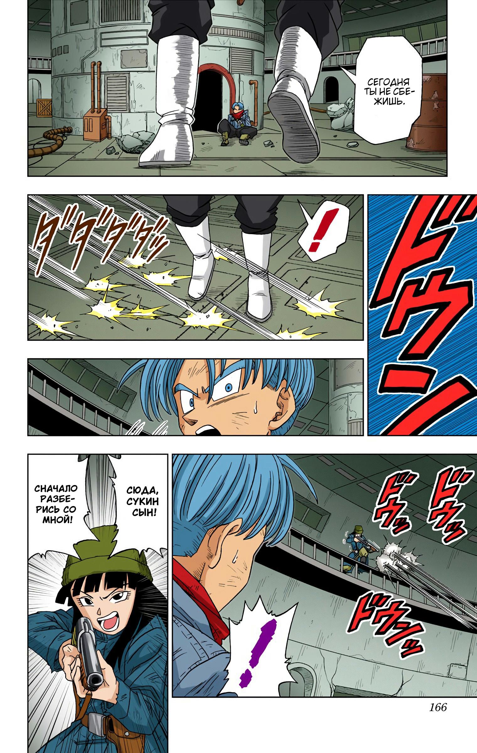 Read Dragon Ball Super  Digital Colored Comics RU Manga Online