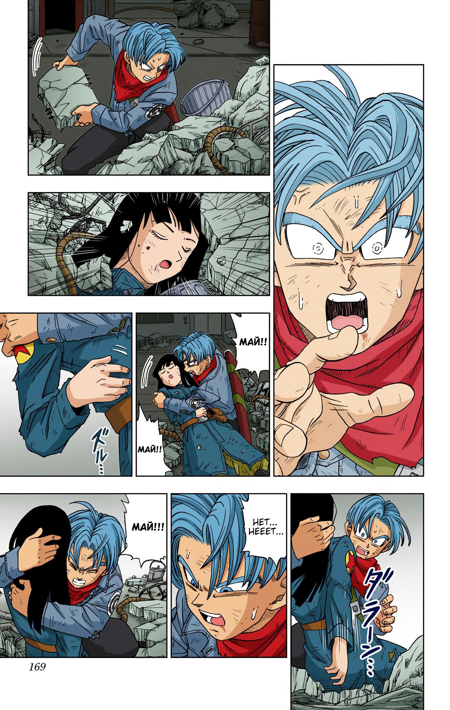 Read Dragon Ball Super  Digital Colored Comics RU Manga Online