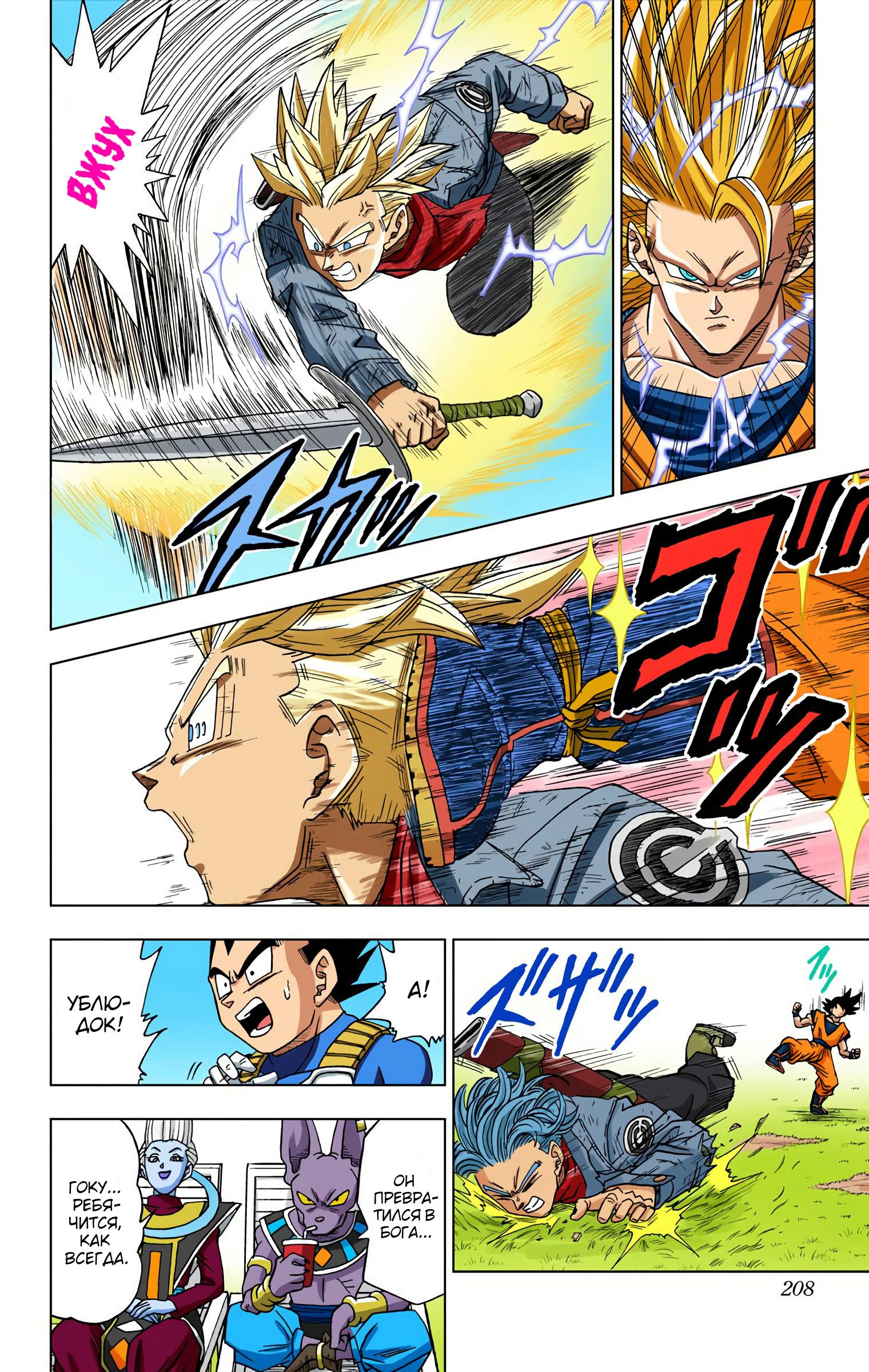 Read Dragon Ball Super  Digital Colored Comics RU Manga Online