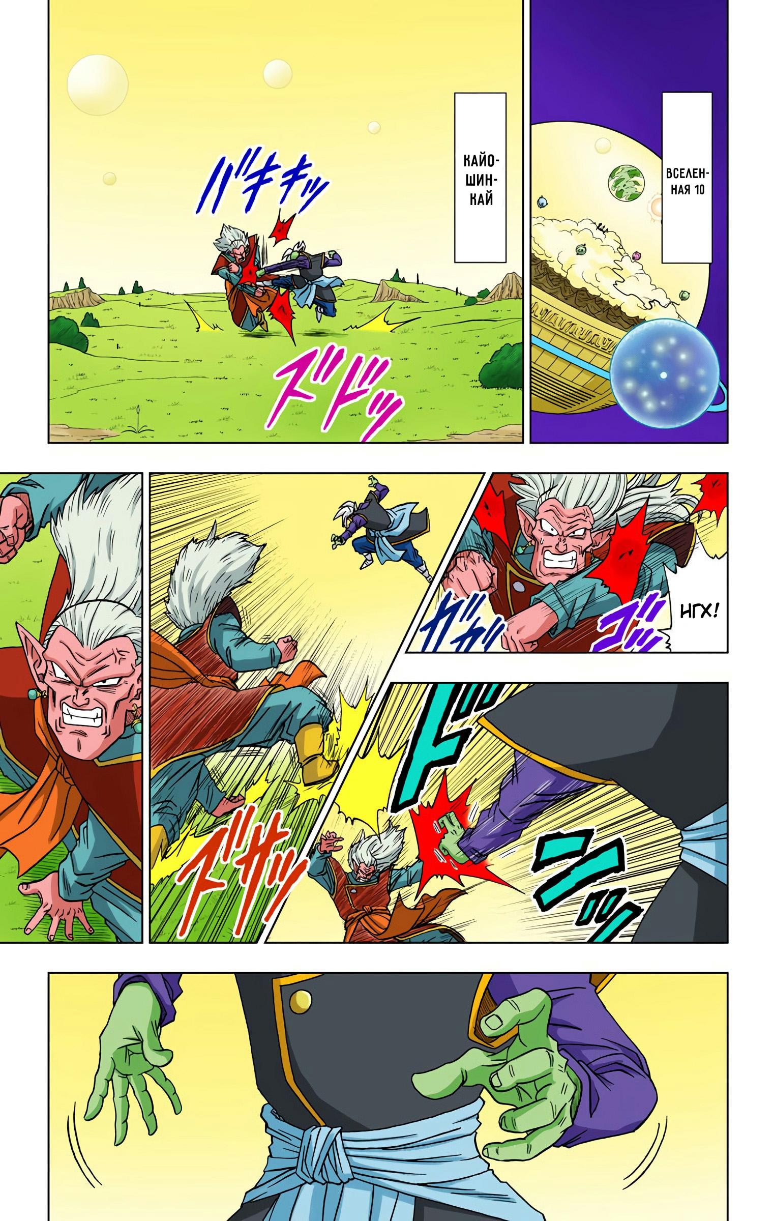 Read Dragon Ball Super  Digital Colored Comics RU Manga Online