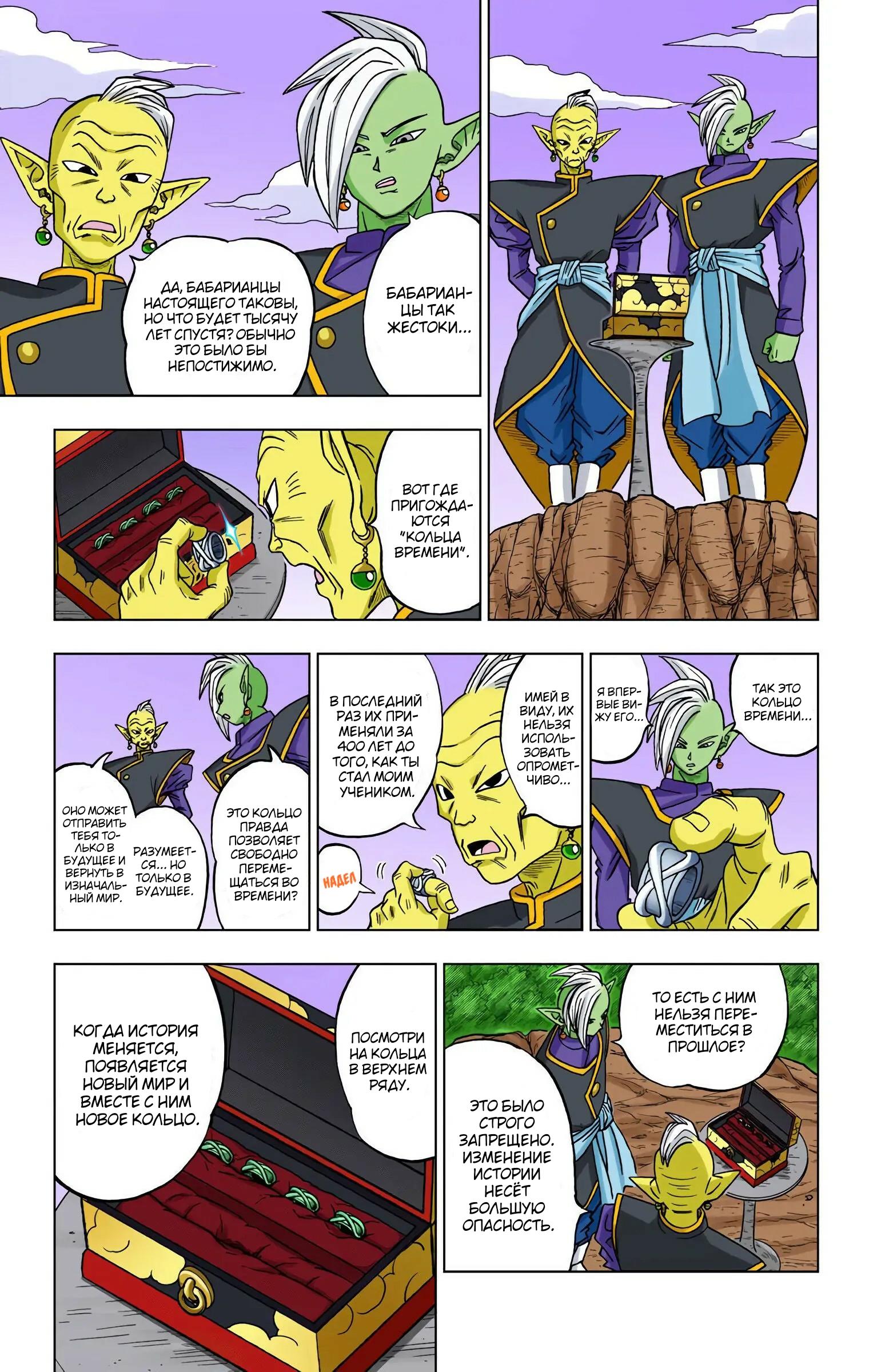 Read Dragon Ball Super  Digital Colored Comics RU Manga Online