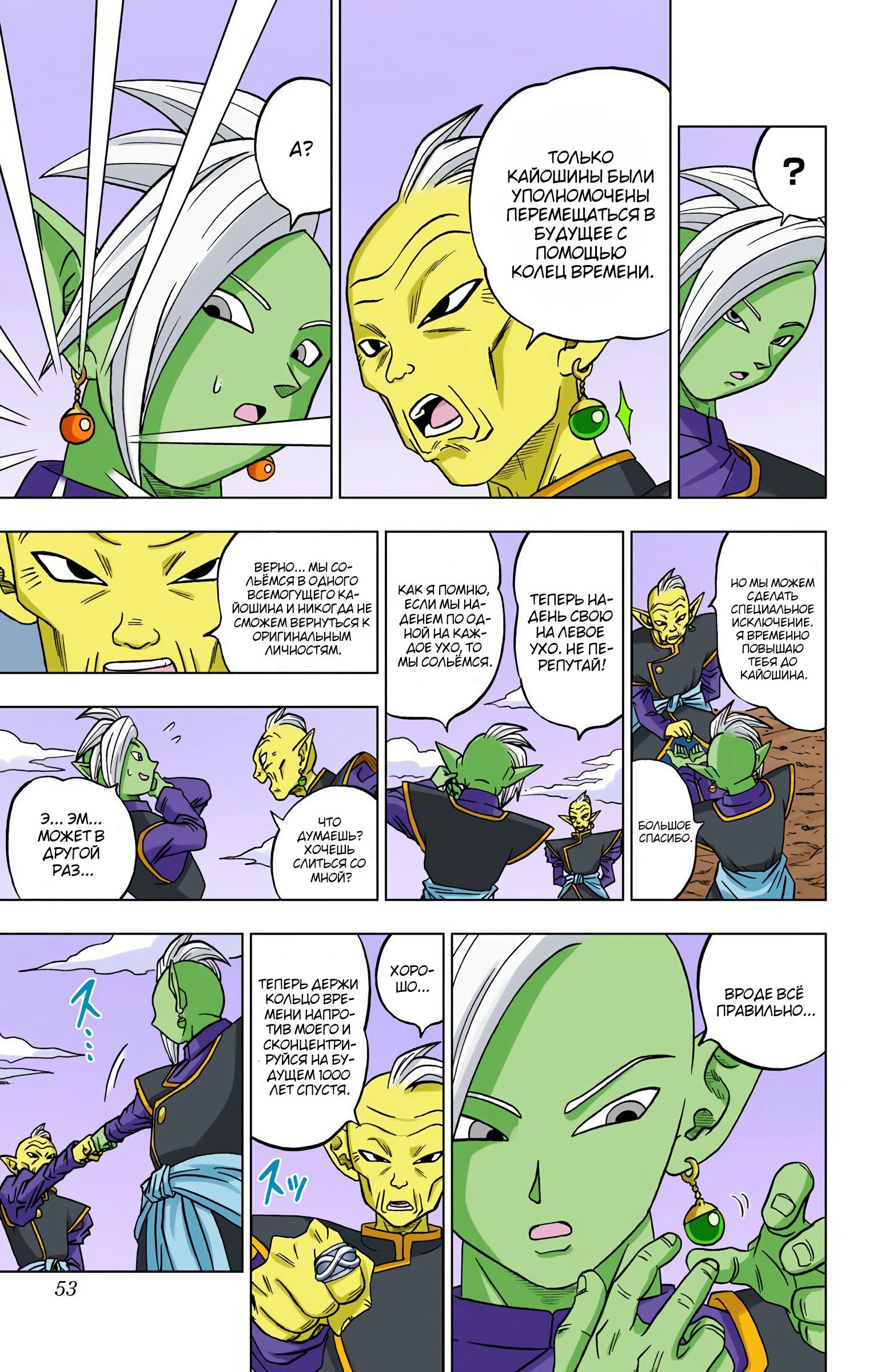 Read Dragon Ball Super  Digital Colored Comics RU Manga Online