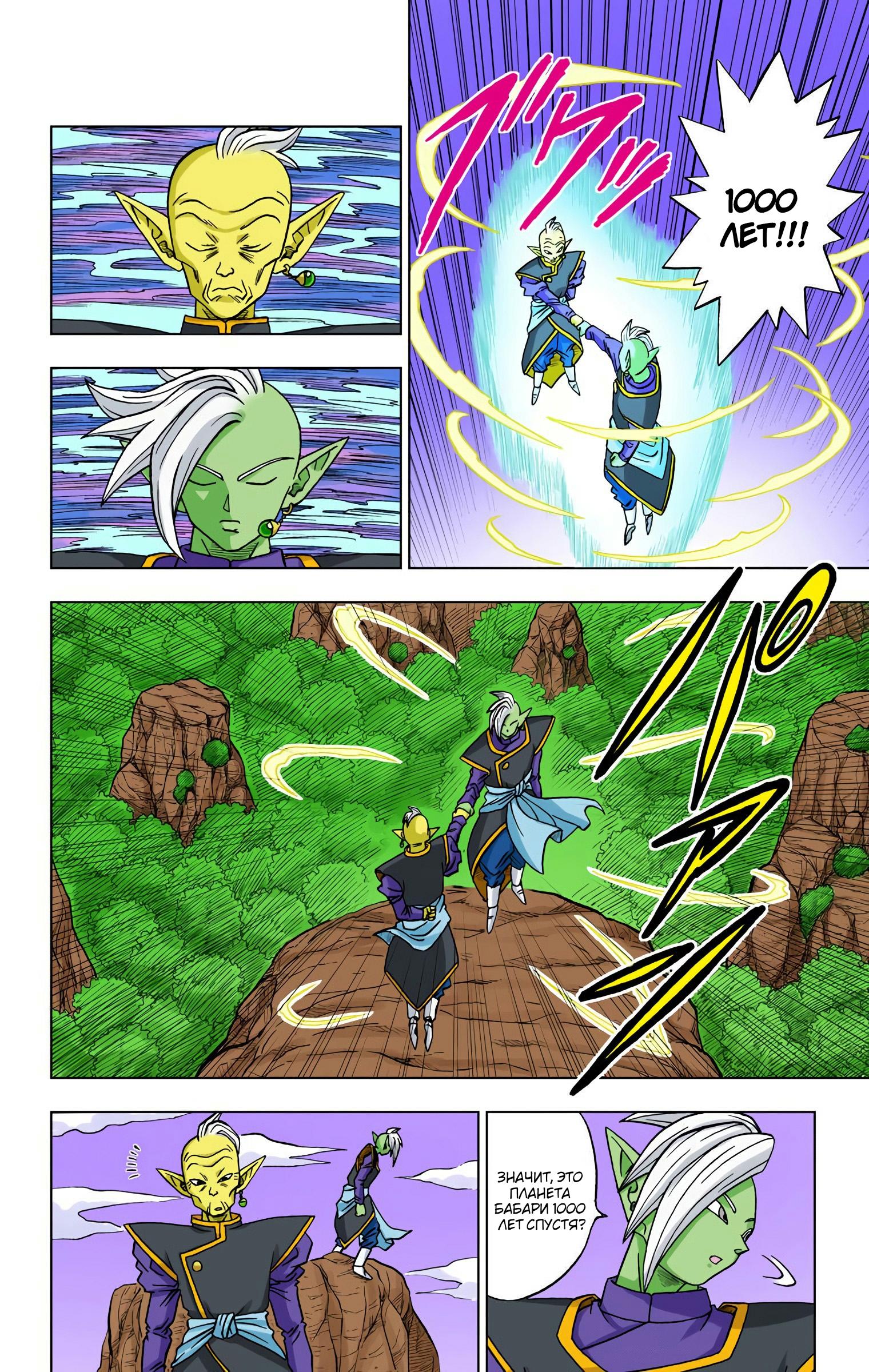 Read Dragon Ball Super  Digital Colored Comics RU Manga Online