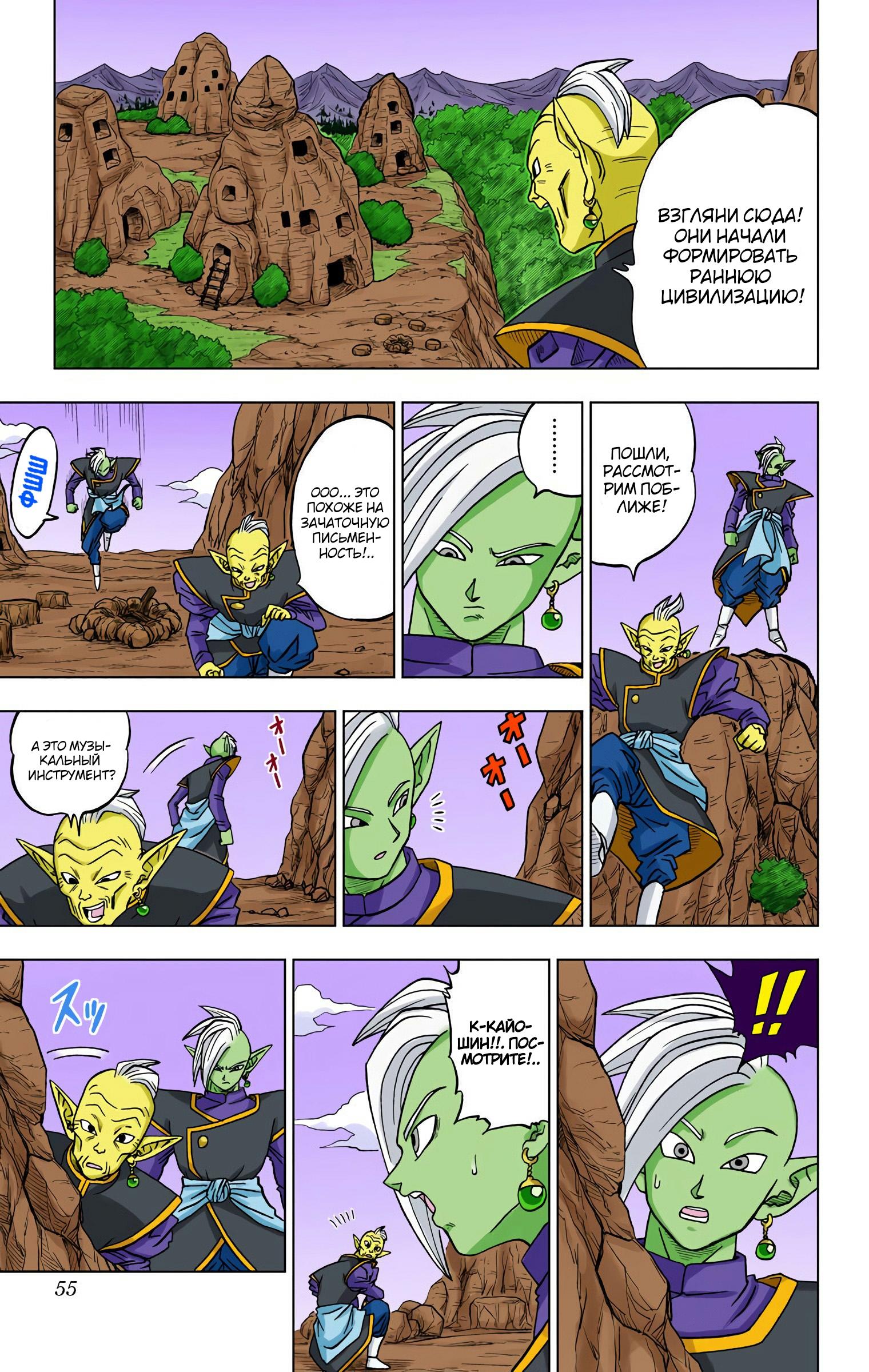 Read Dragon Ball Super  Digital Colored Comics RU Manga Online