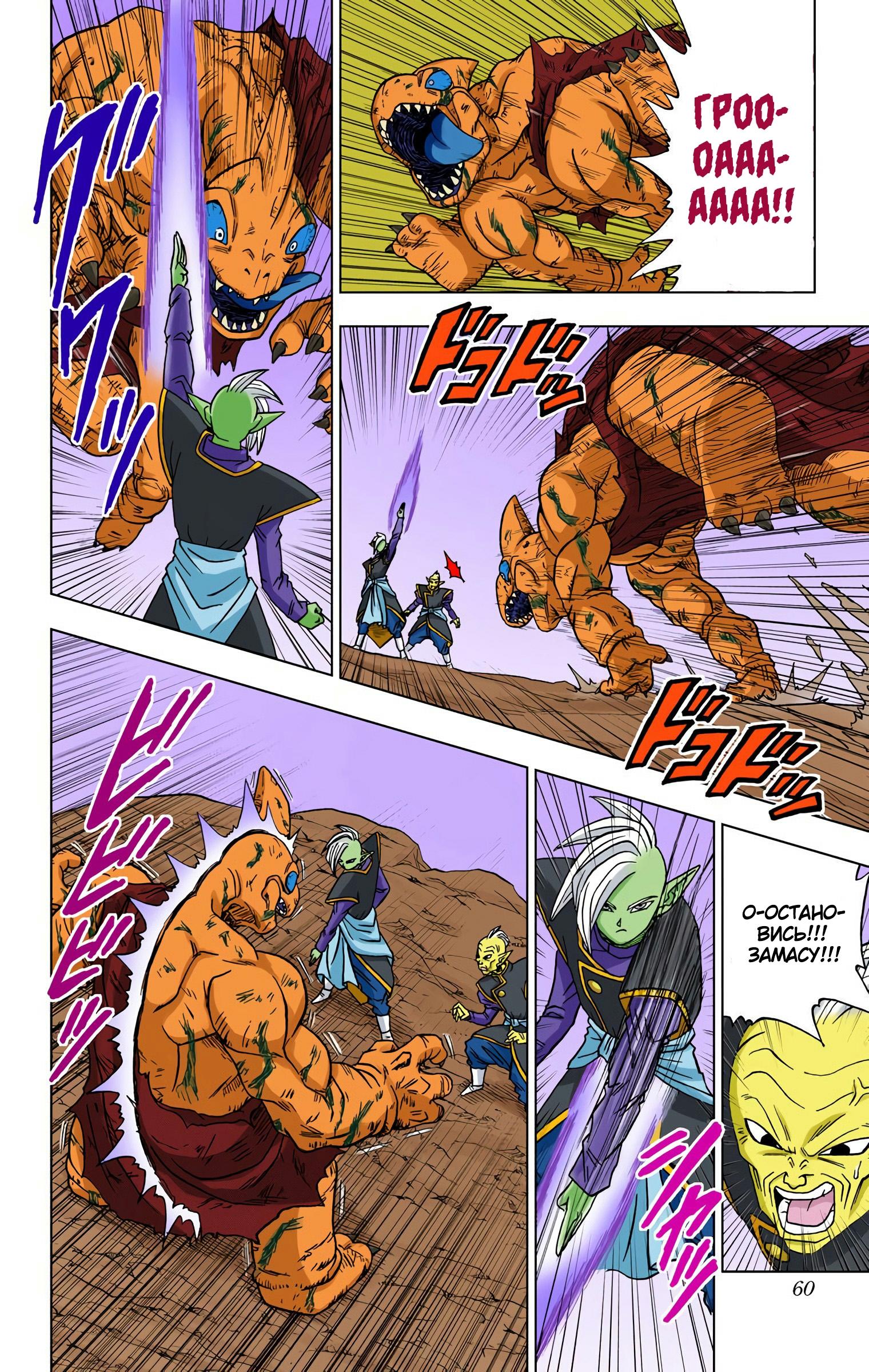 Read Dragon Ball Super  Digital Colored Comics RU Manga Online
