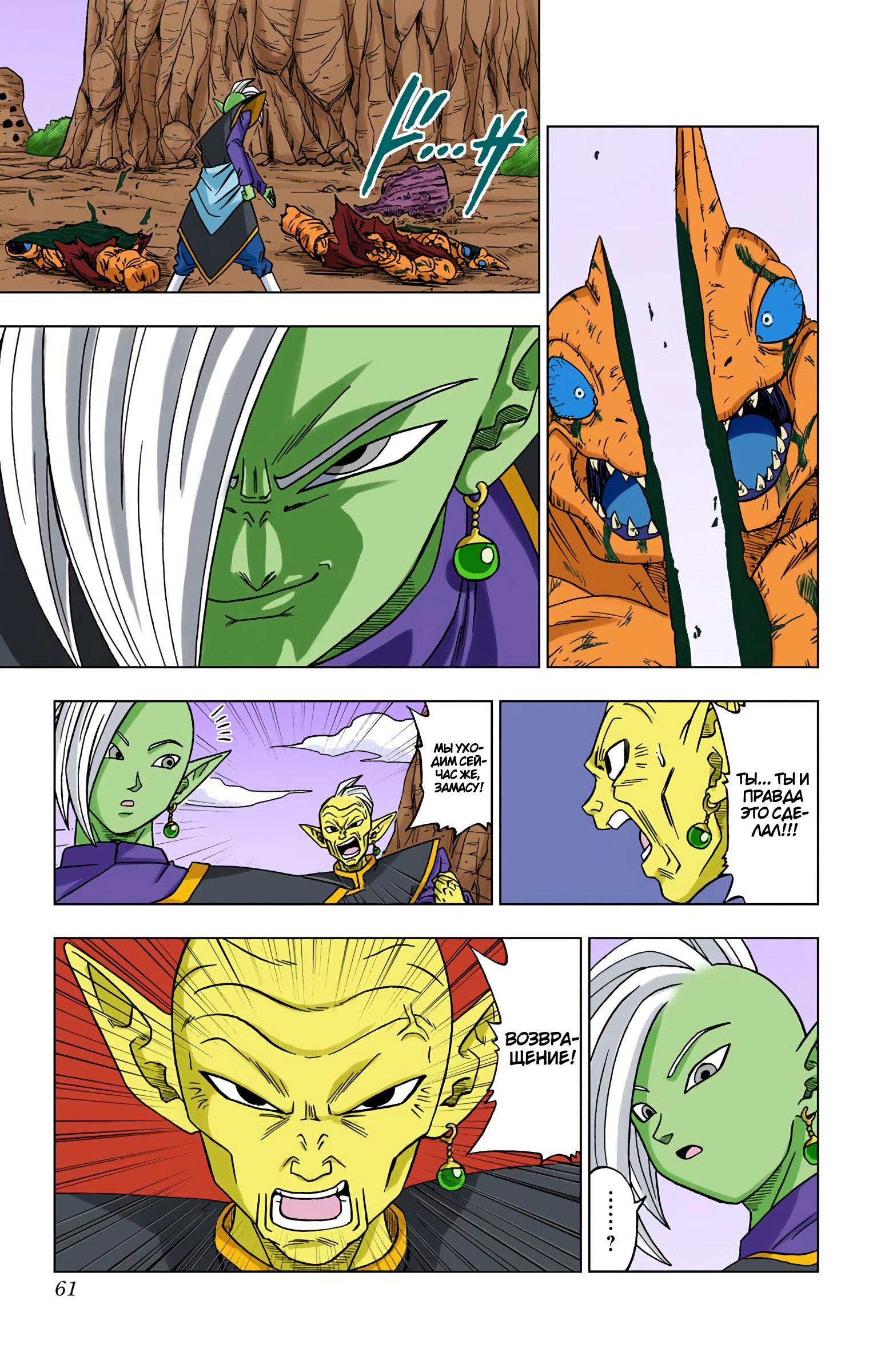 Read Dragon Ball Super  Digital Colored Comics RU Manga Online