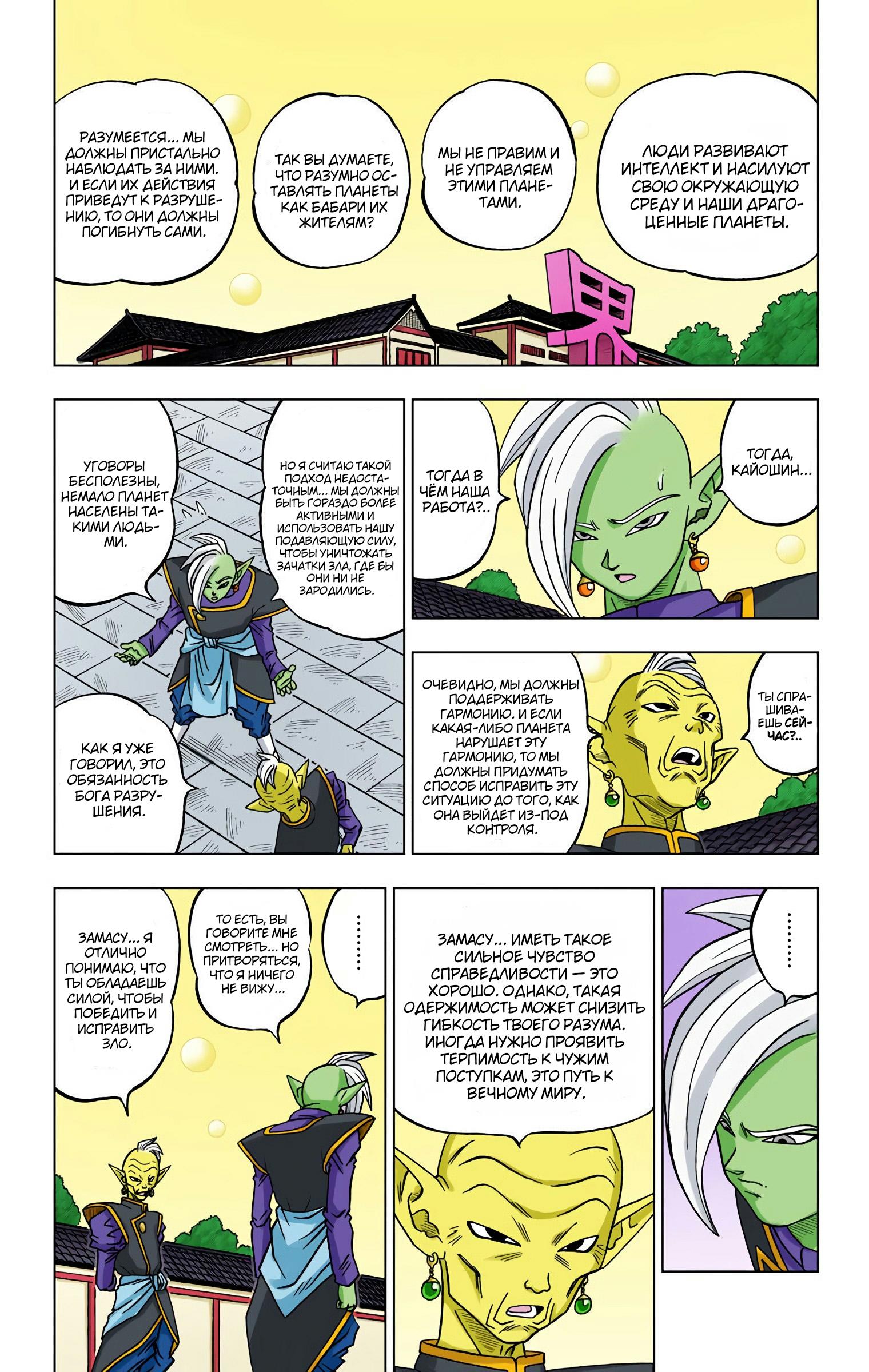 Read Dragon Ball Super  Digital Colored Comics RU Manga Online
