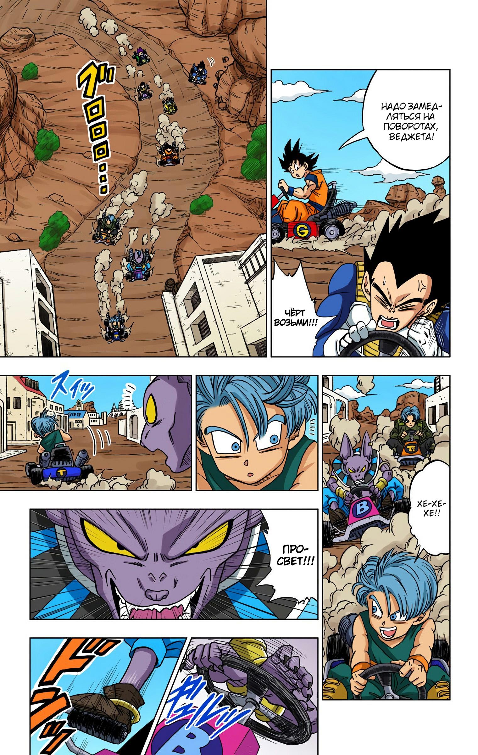 Read Dragon Ball Super  Digital Colored Comics RU Manga Online