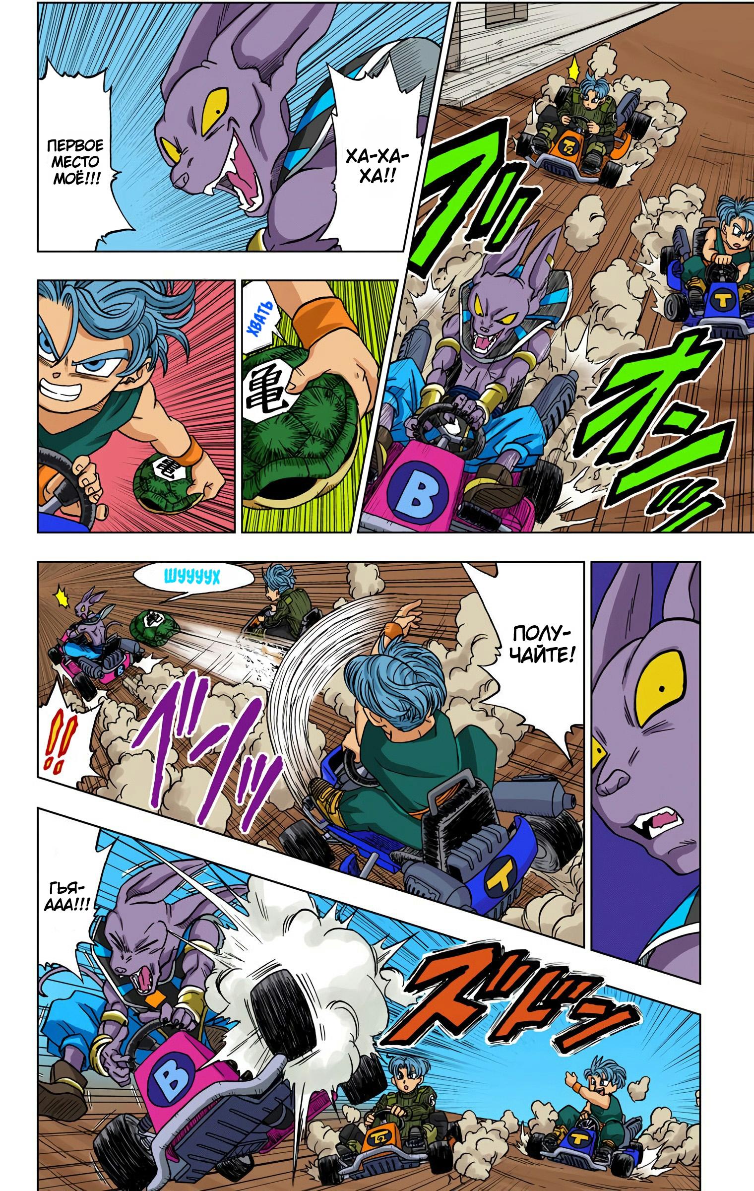 Read Dragon Ball Super  Digital Colored Comics RU Manga Online