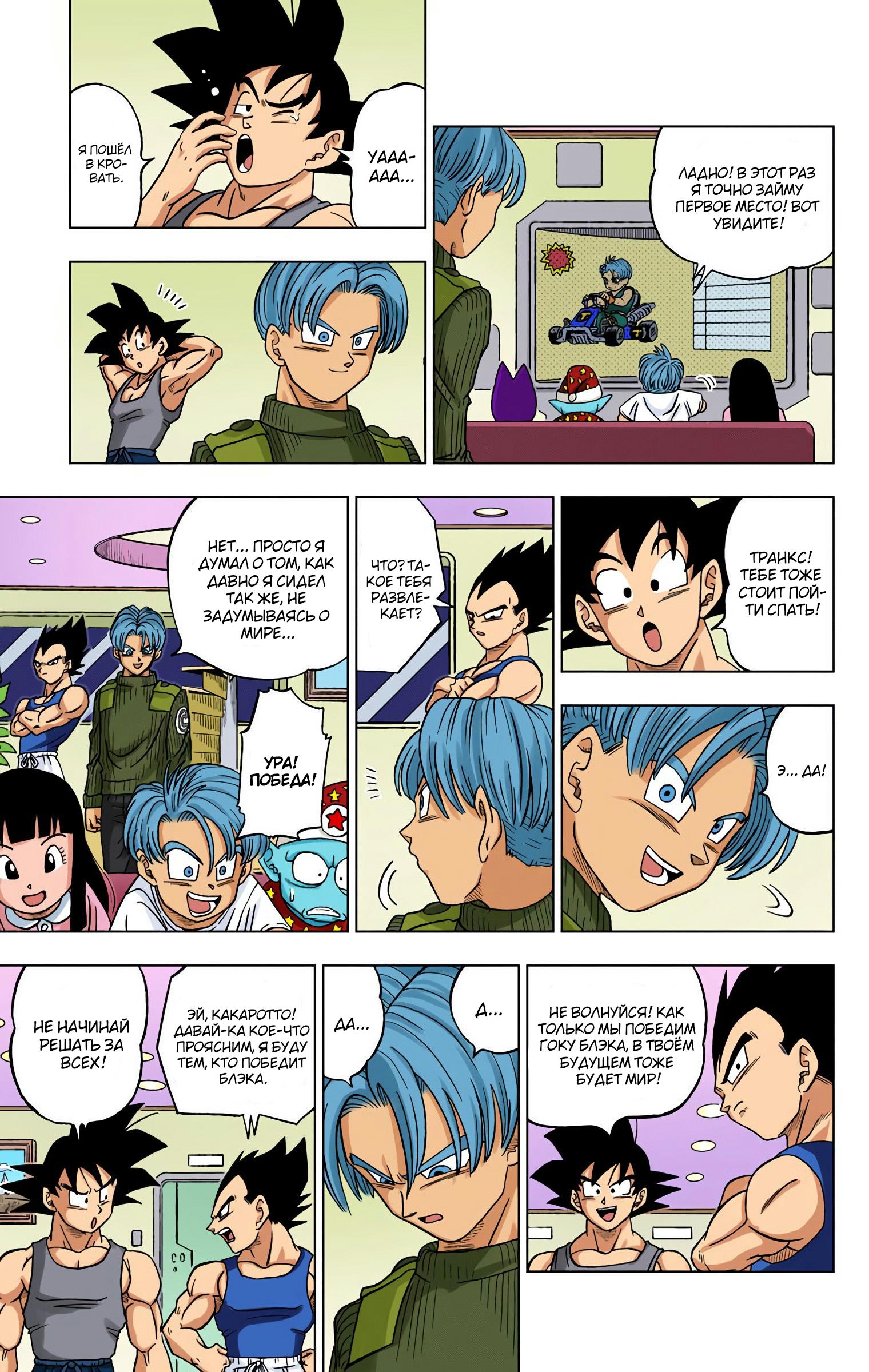Read Dragon Ball Super  Digital Colored Comics RU Manga Online
