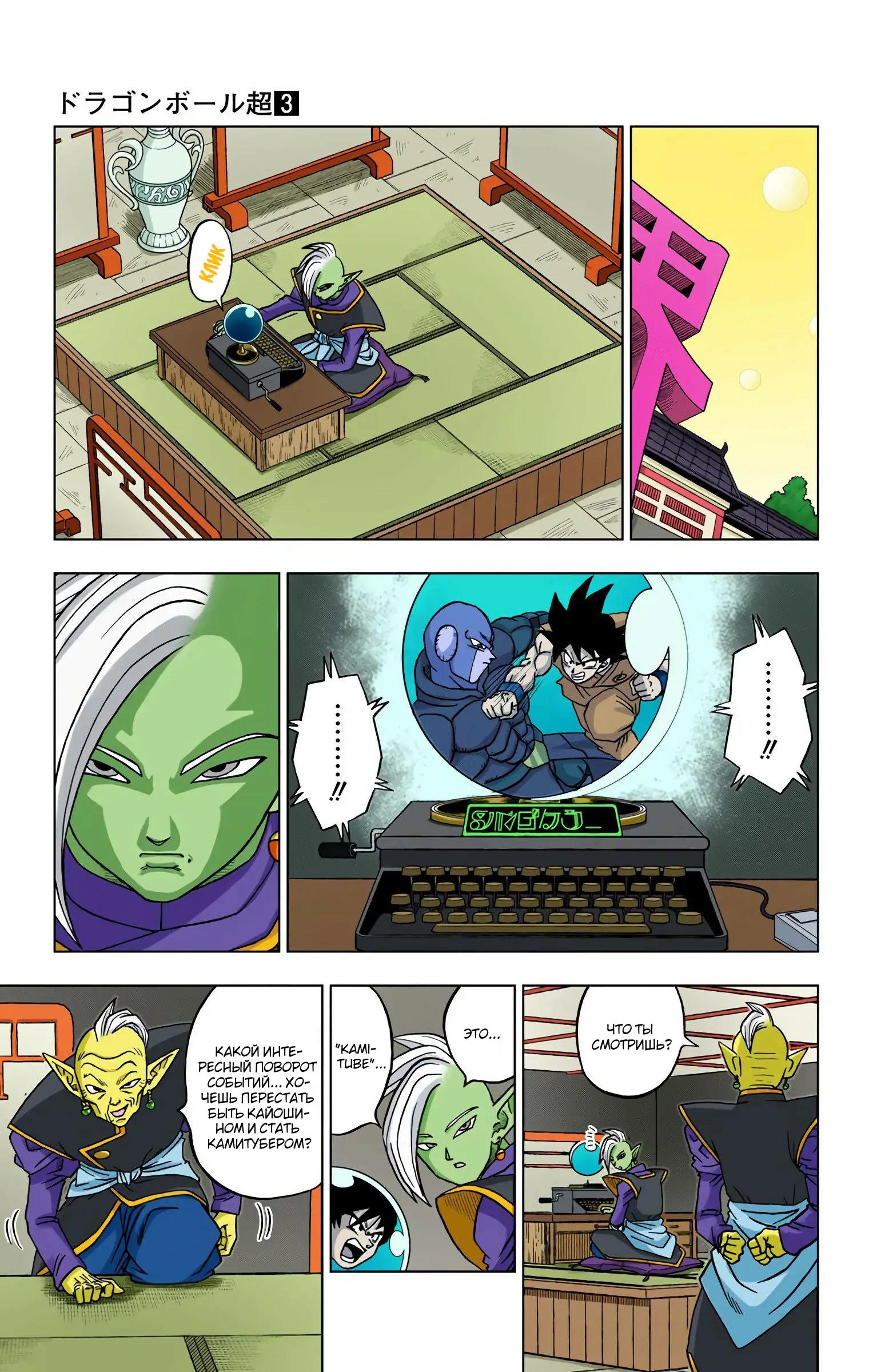 Read Dragon Ball Super  Digital Colored Comics RU Manga Online