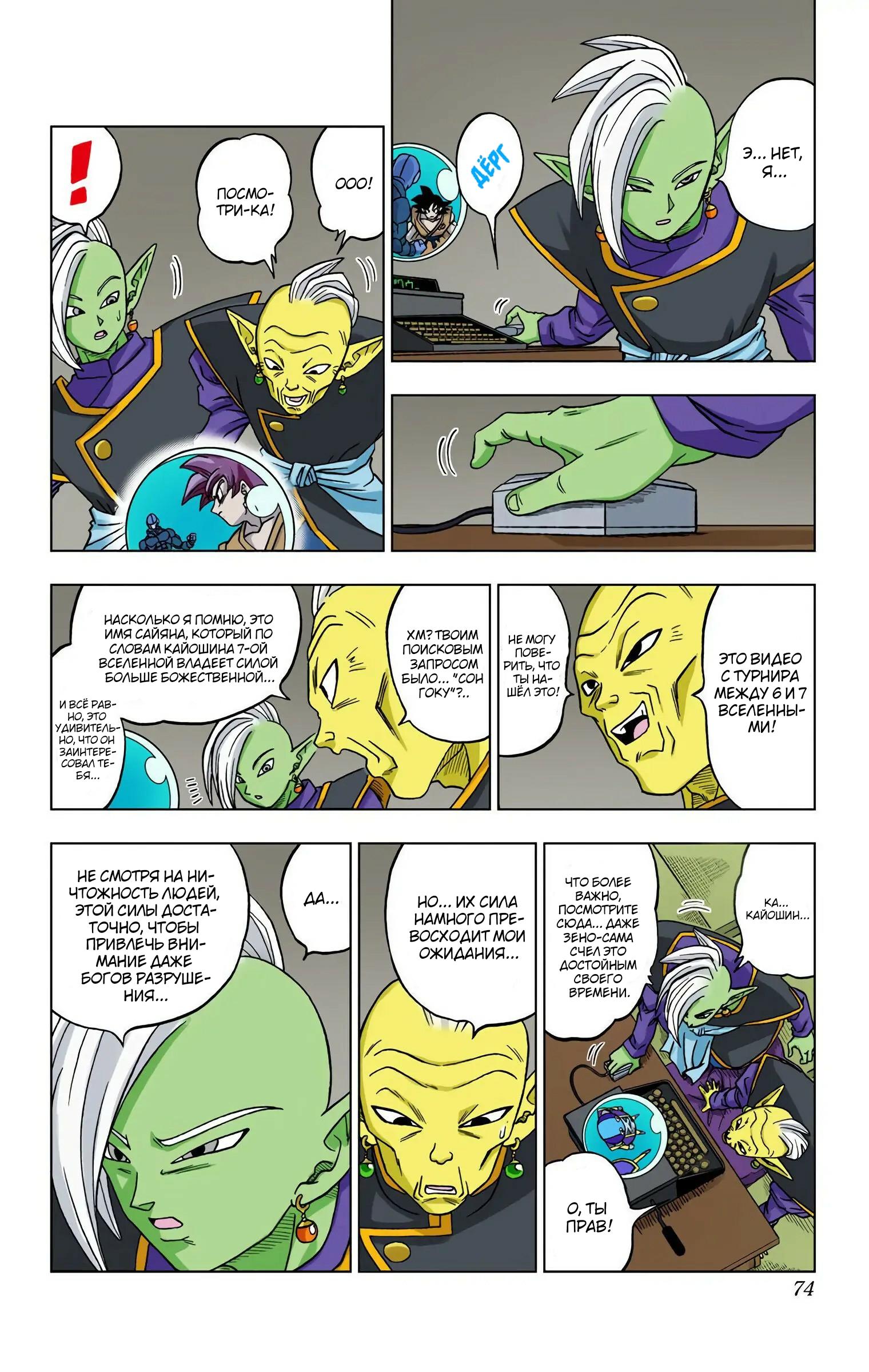 Read Dragon Ball Super  Digital Colored Comics RU Manga Online