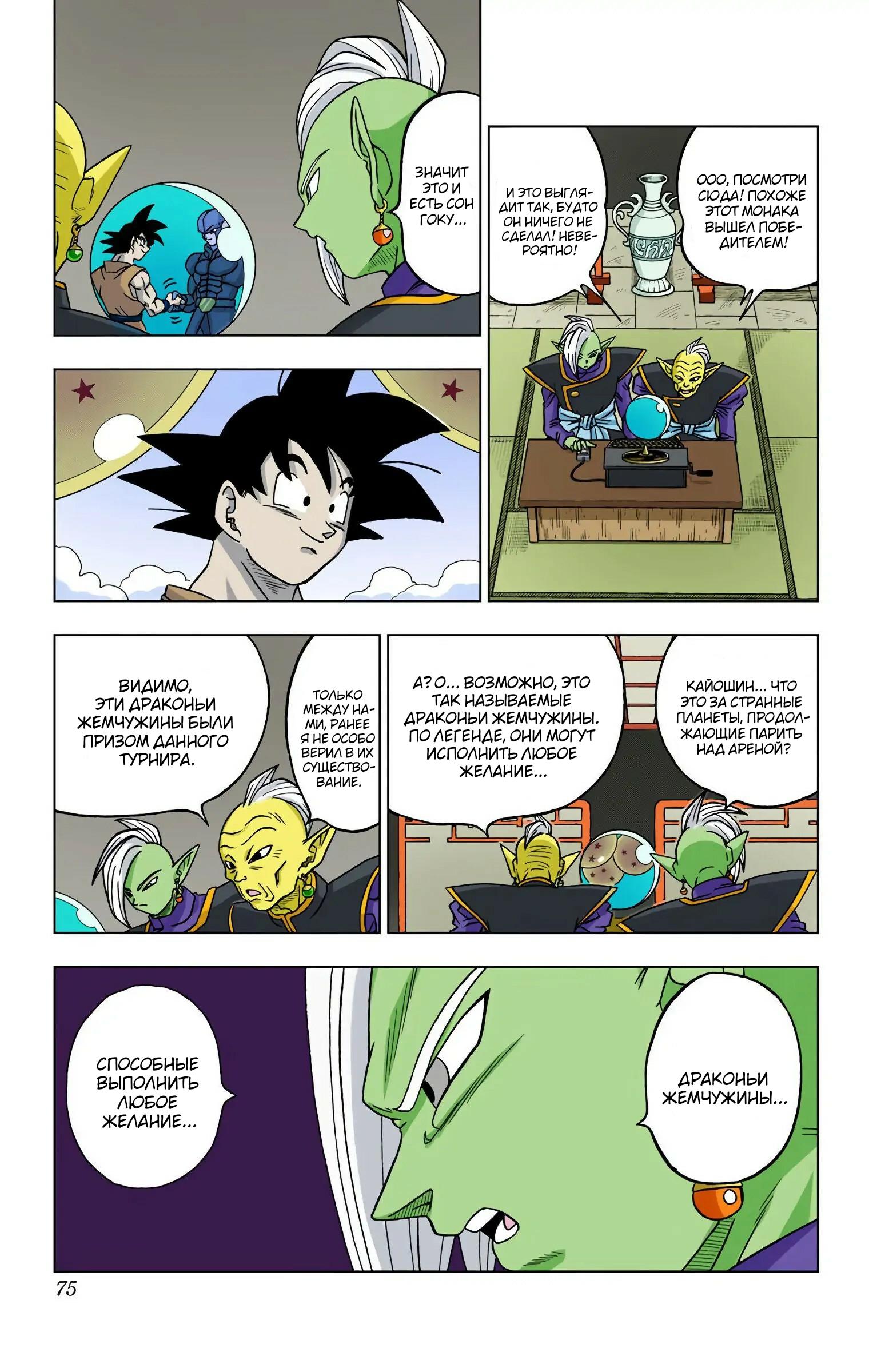 Read Dragon Ball Super  Digital Colored Comics RU Manga Online