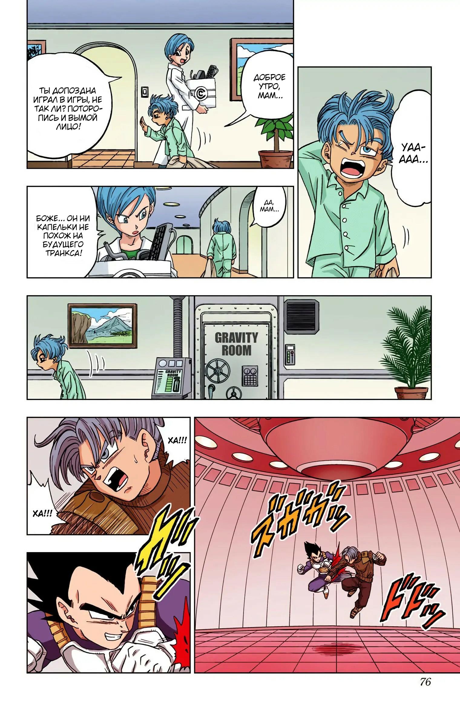 Read Dragon Ball Super  Digital Colored Comics RU Manga Online